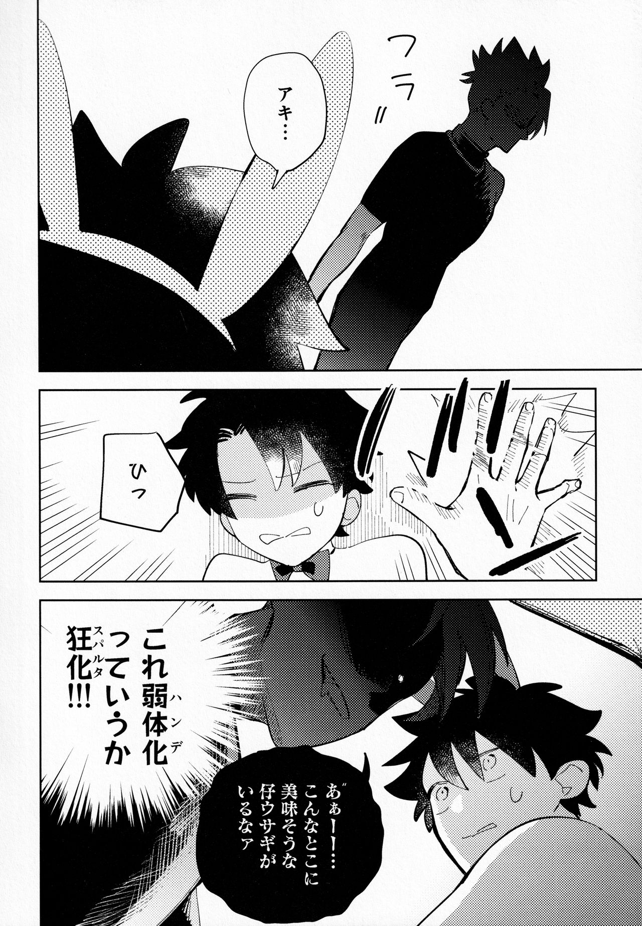 Ai o Oshiete? - Page 7