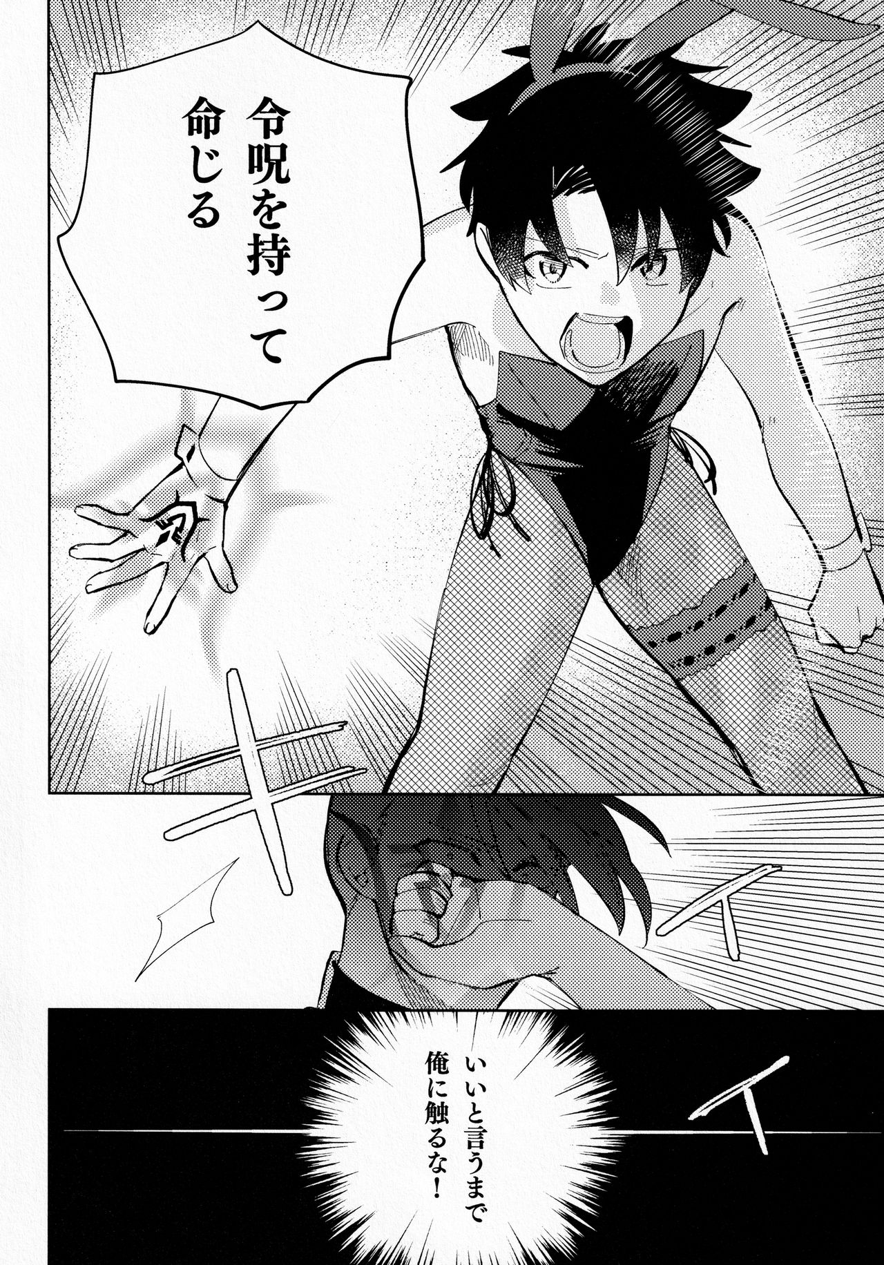 Ai o Oshiete? - Page 9