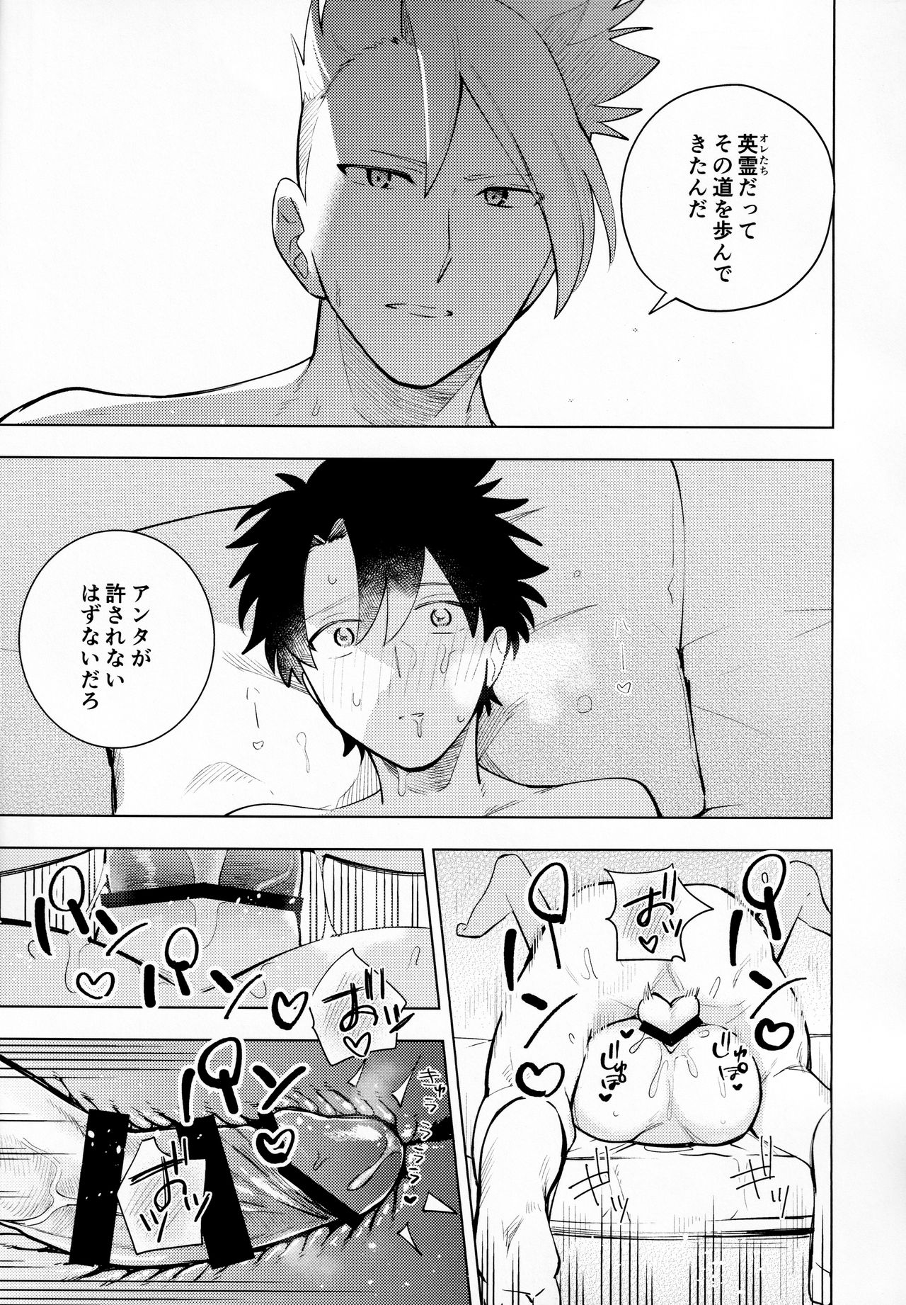 Ama-sa:8 Nigami:2 - Page 24