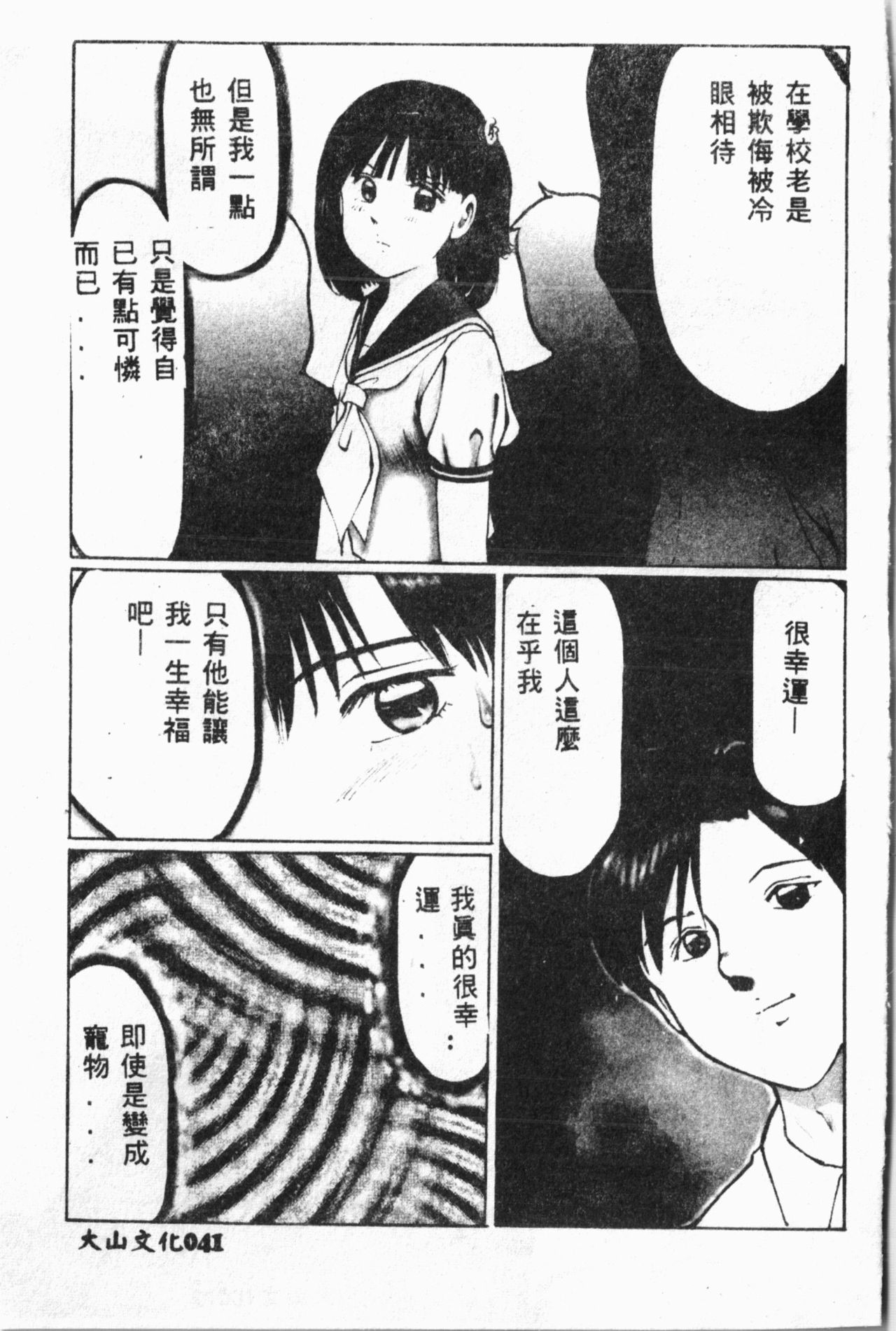 Ijimerarekko Club - Page 42