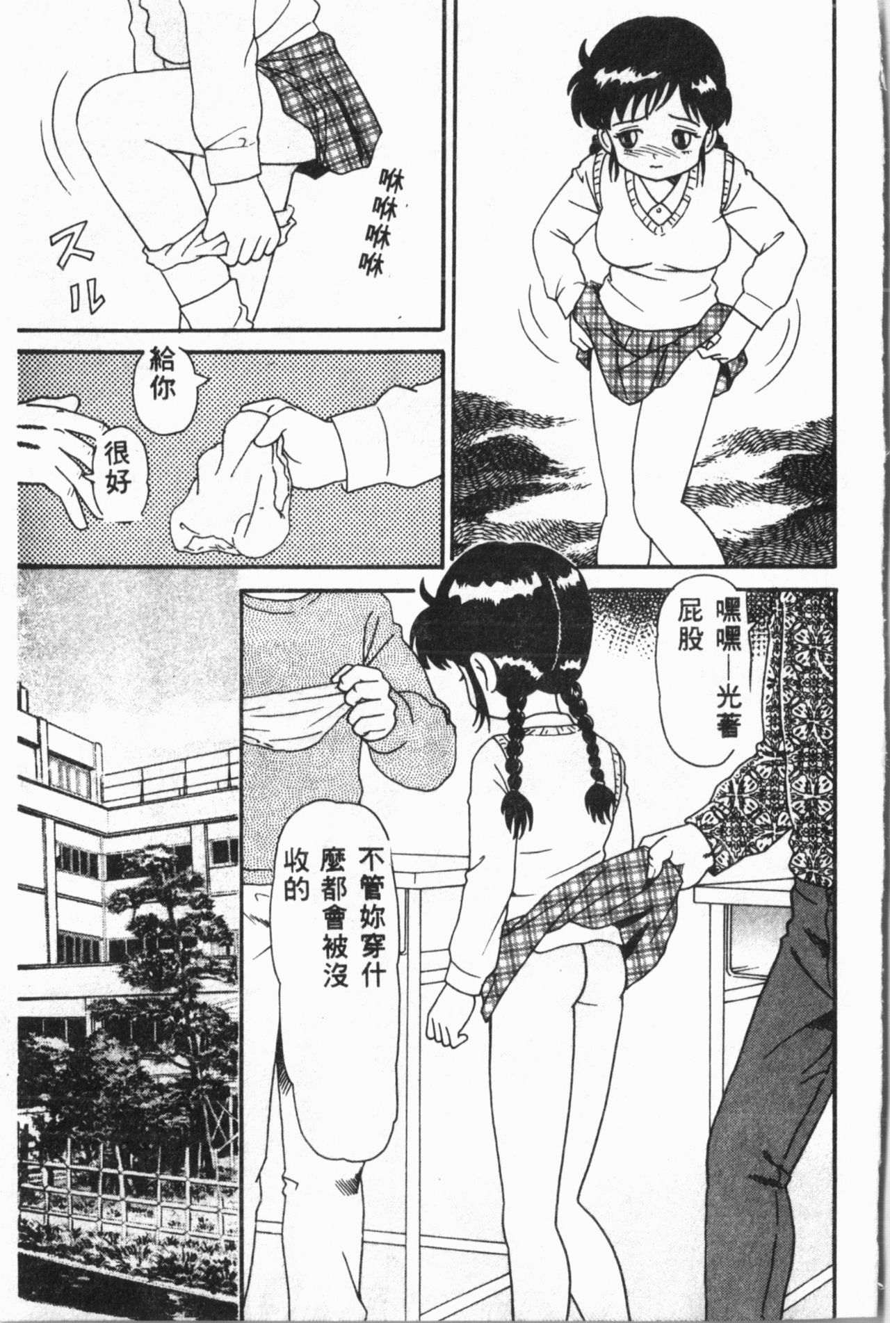 Ijimerarekko Club - Page 46