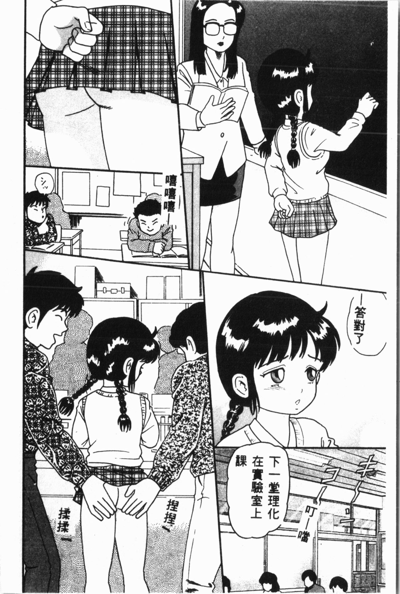 Ijimerarekko Club - Page 47