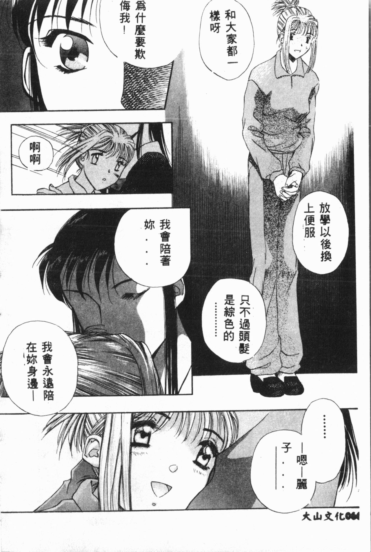 Ijimerarekko Club - Page 67