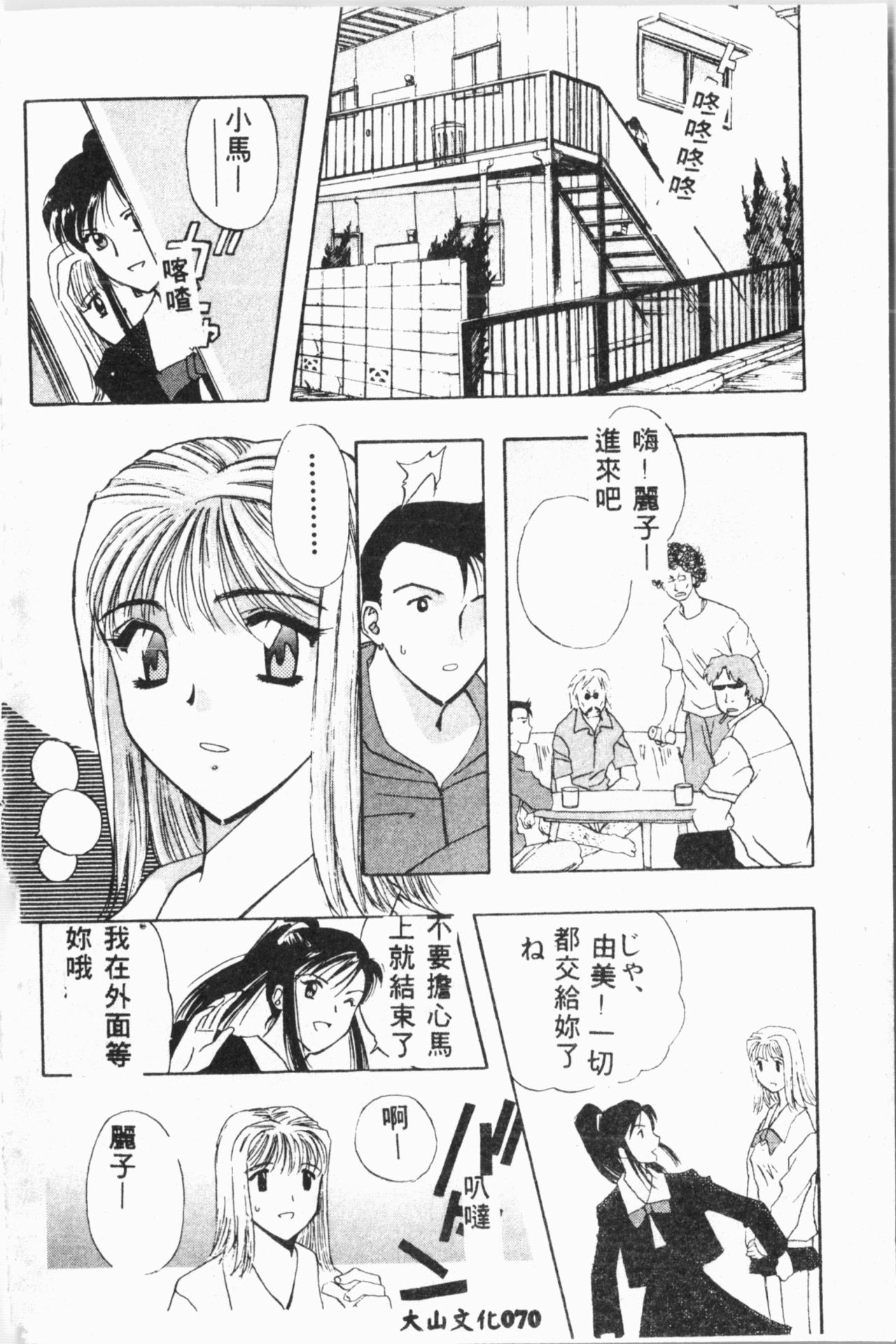 Ijimerarekko Club - Page 71