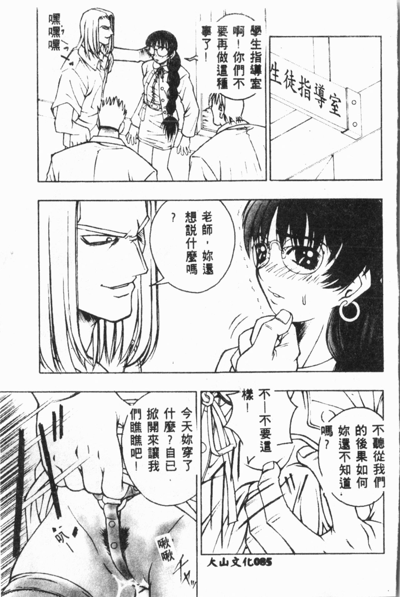 Ijimerarekko Club - Page 86