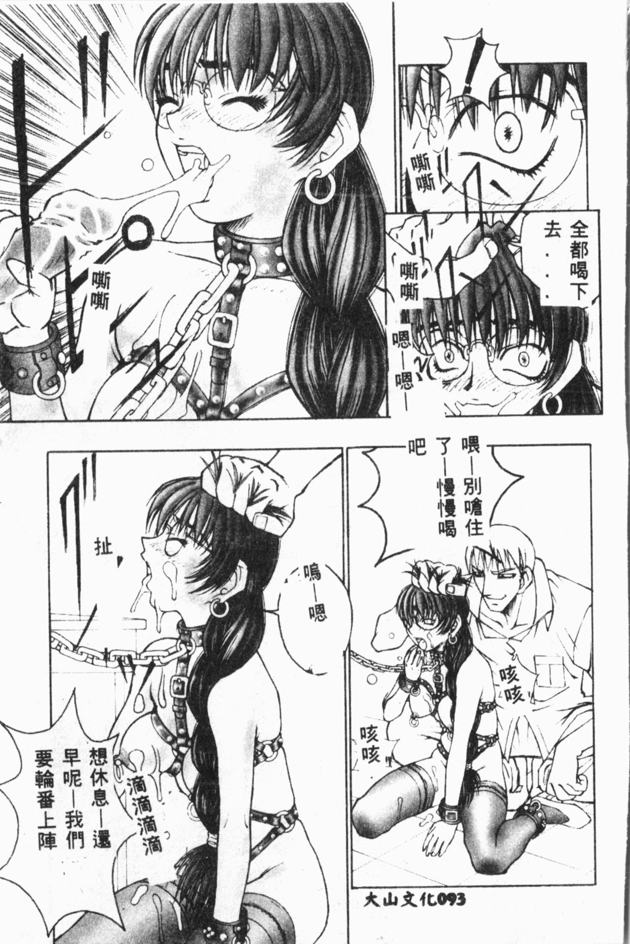 Ijimerarekko Club - Page 94