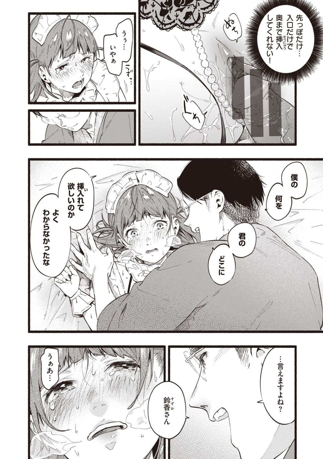 Irotoridori - Page 202