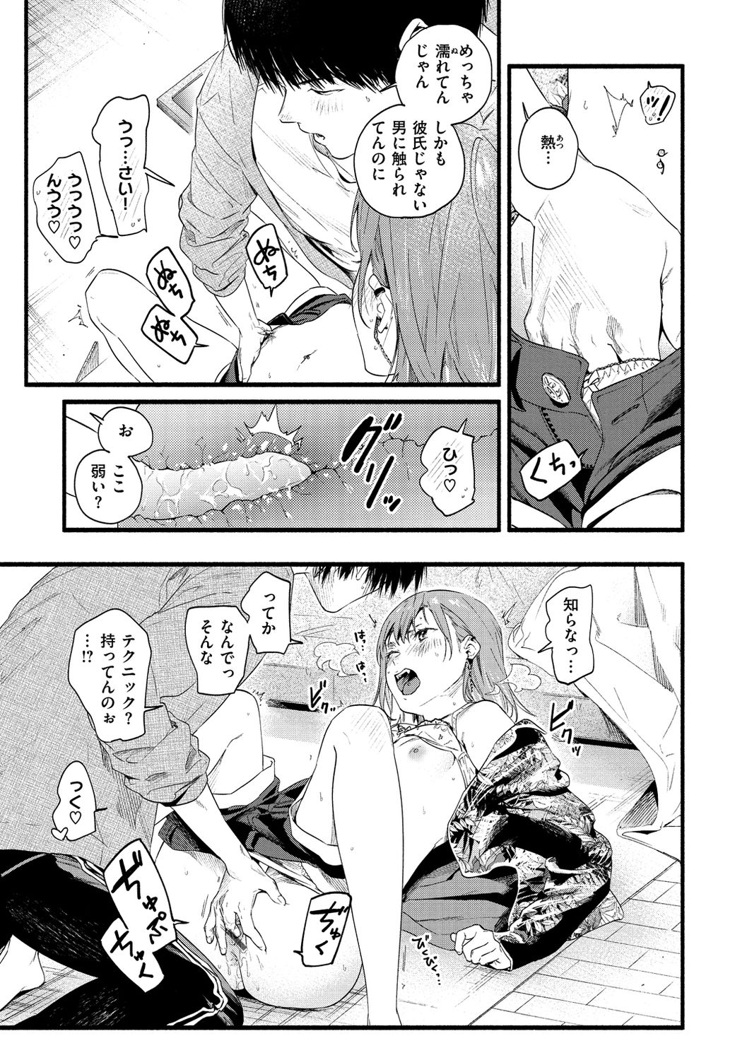 Irotoridori - Page 67