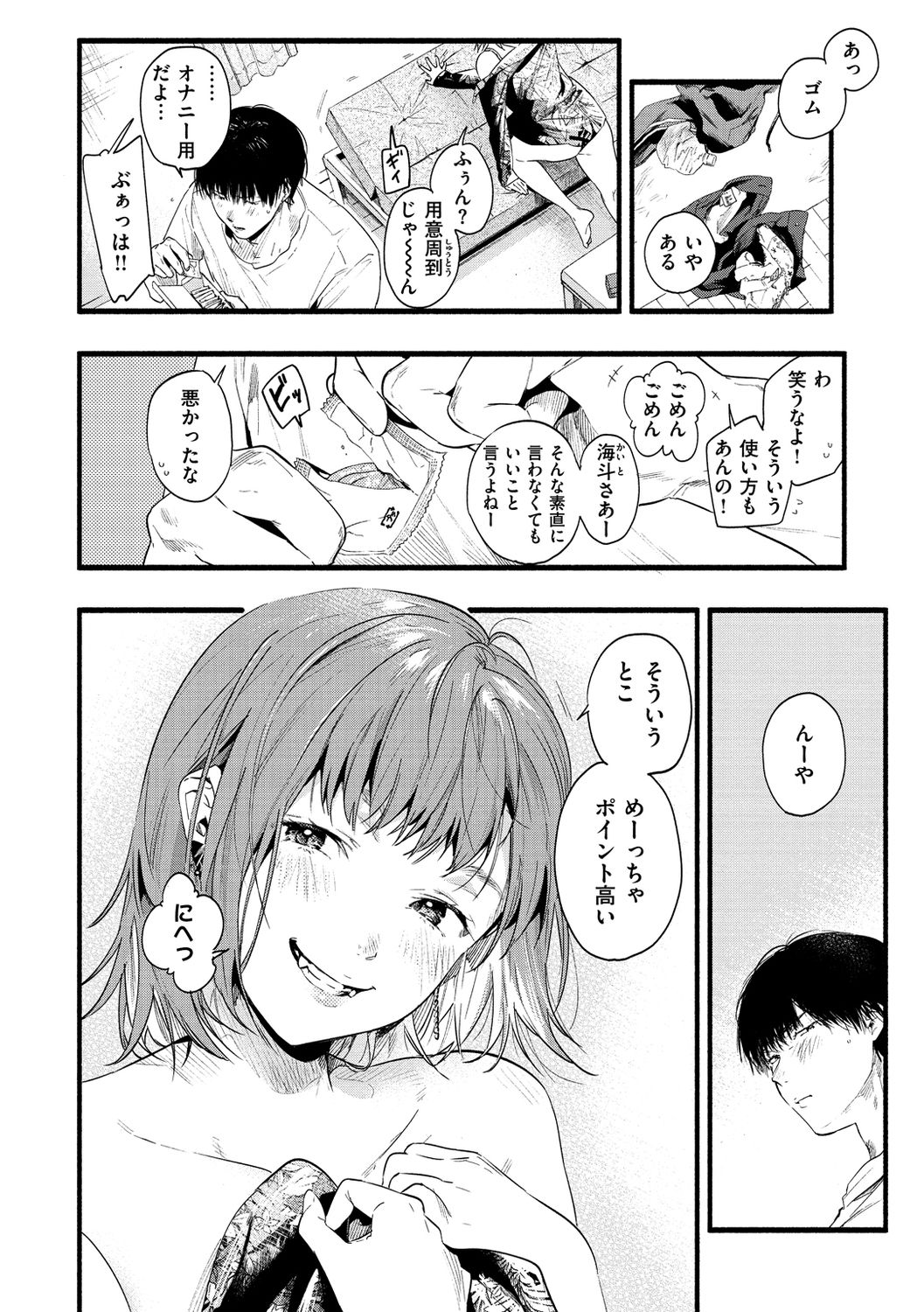 Irotoridori - Page 72