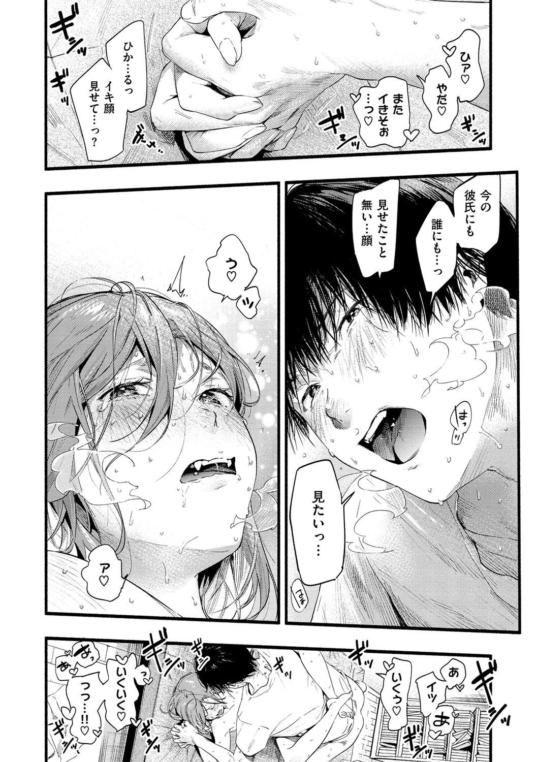 Irotoridori - Page 80