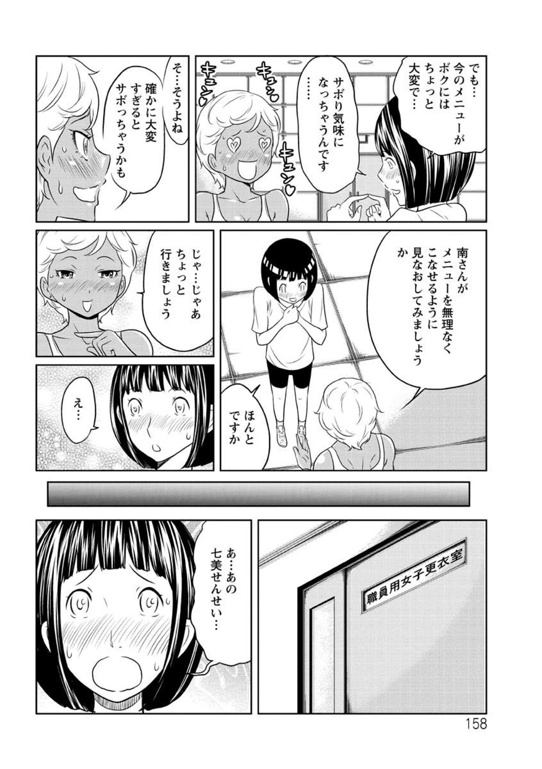 Hendere Joshi Zukan - Page 160