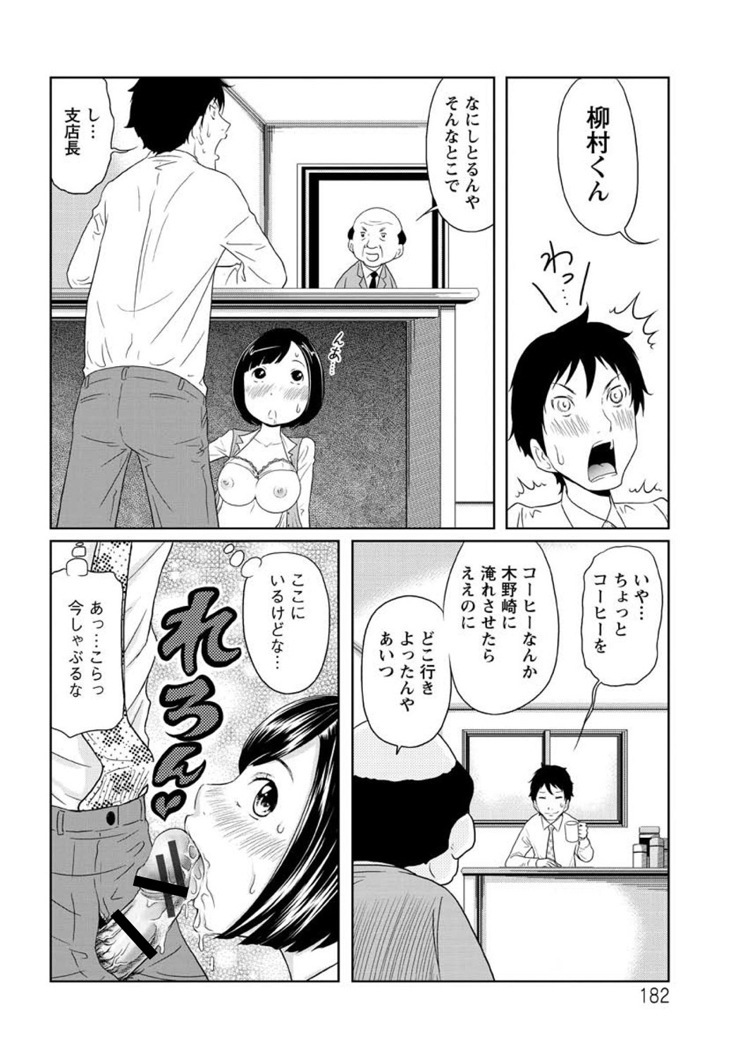Hendere Joshi Zukan - Page 184