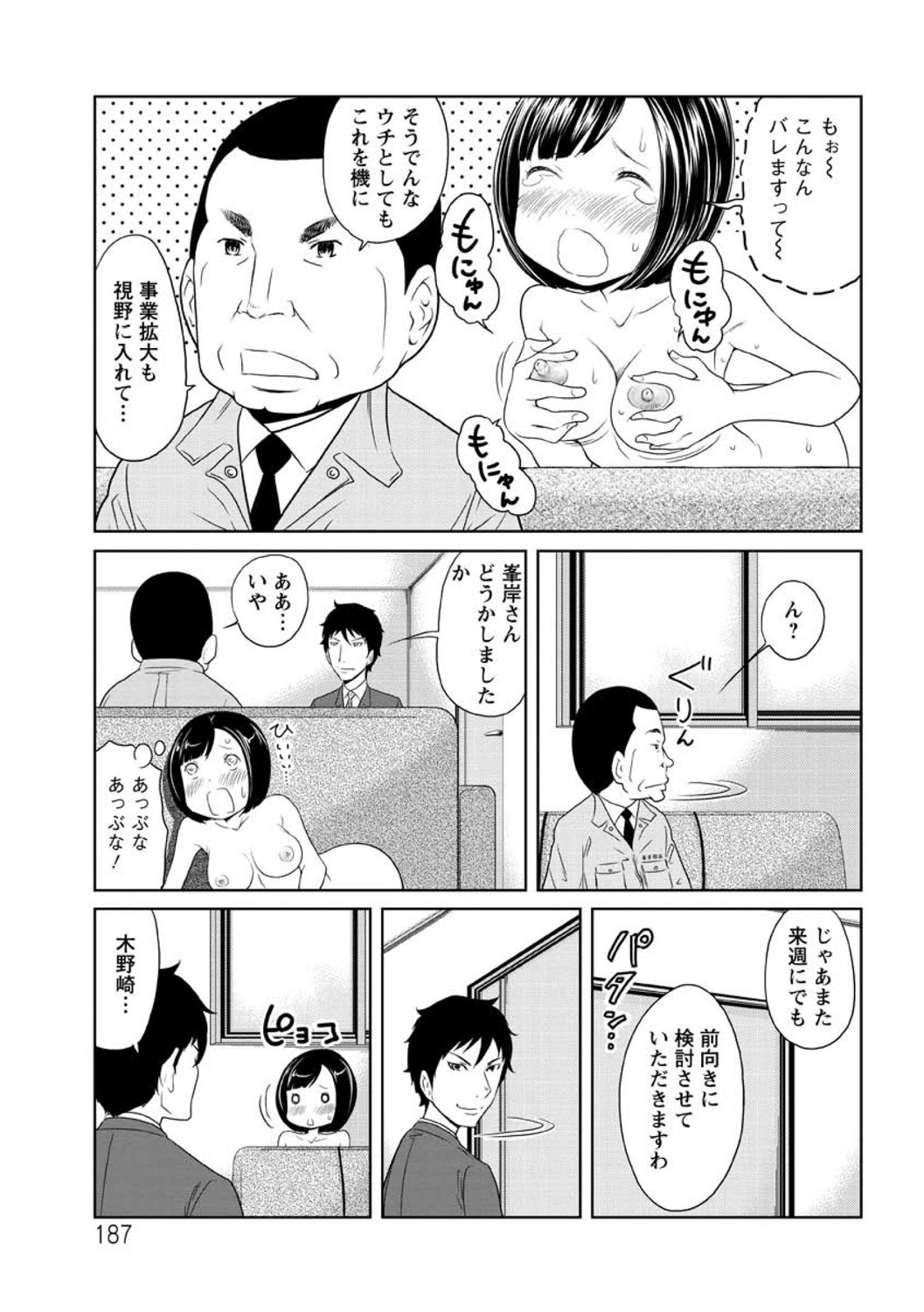 Hendere Joshi Zukan - Page 189