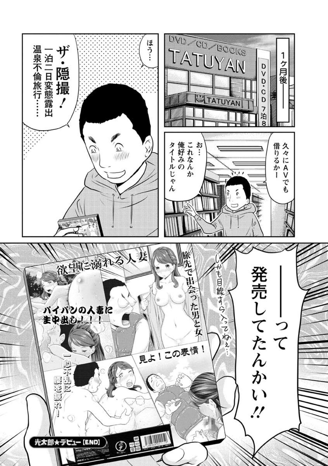 Hendere Joshi Zukan - Page 24