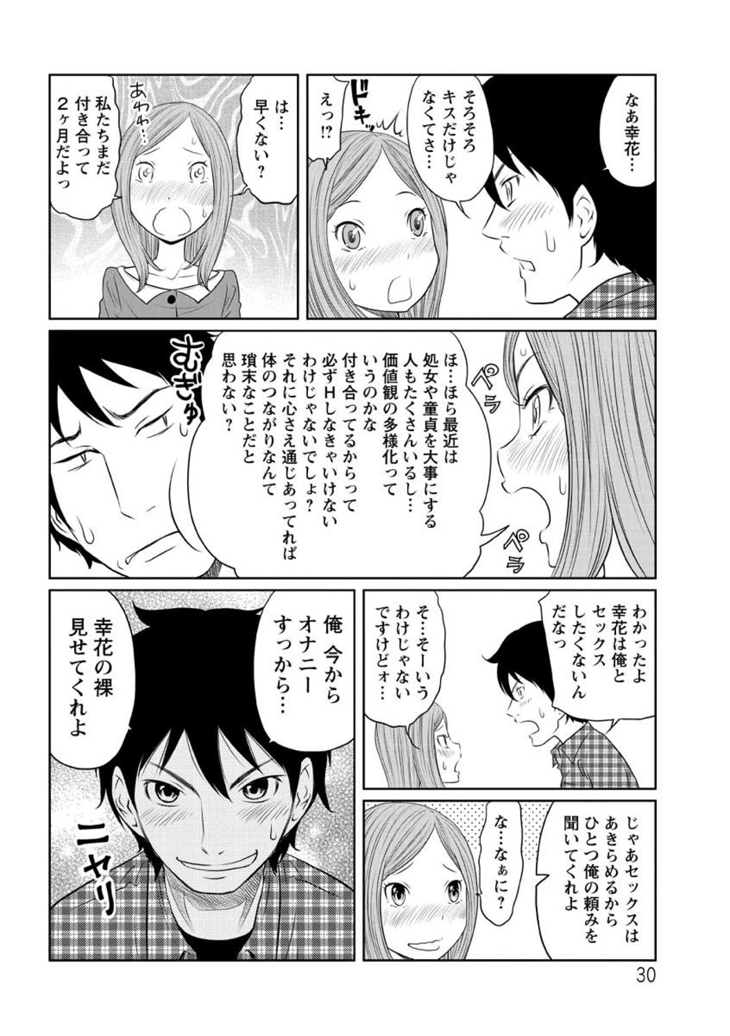 Hendere Joshi Zukan - Page 32