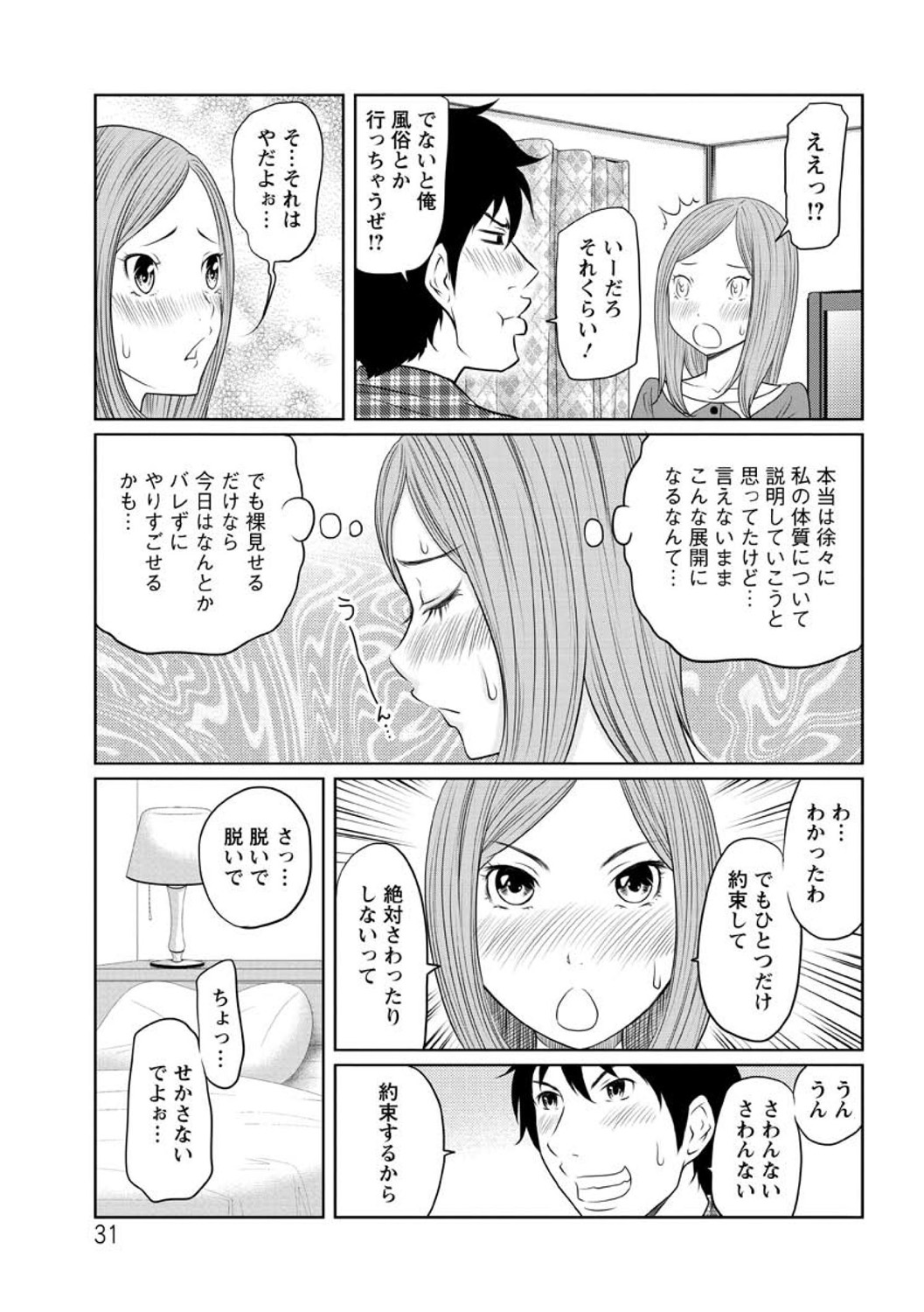 Hendere Joshi Zukan - Page 33