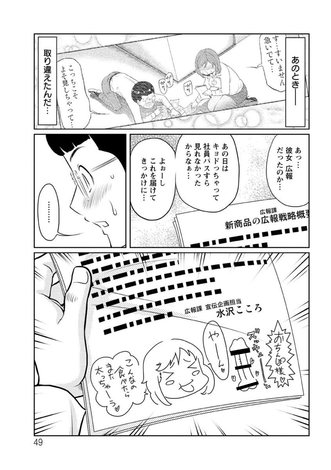 Hendere Joshi Zukan - Page 51
