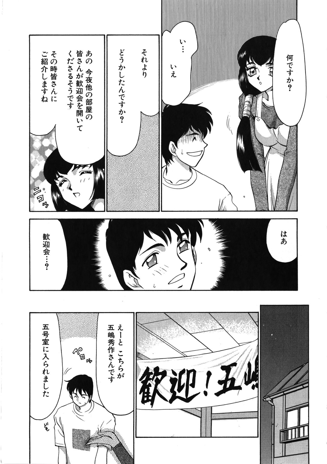 Yuukyuu no Toki - Page 10