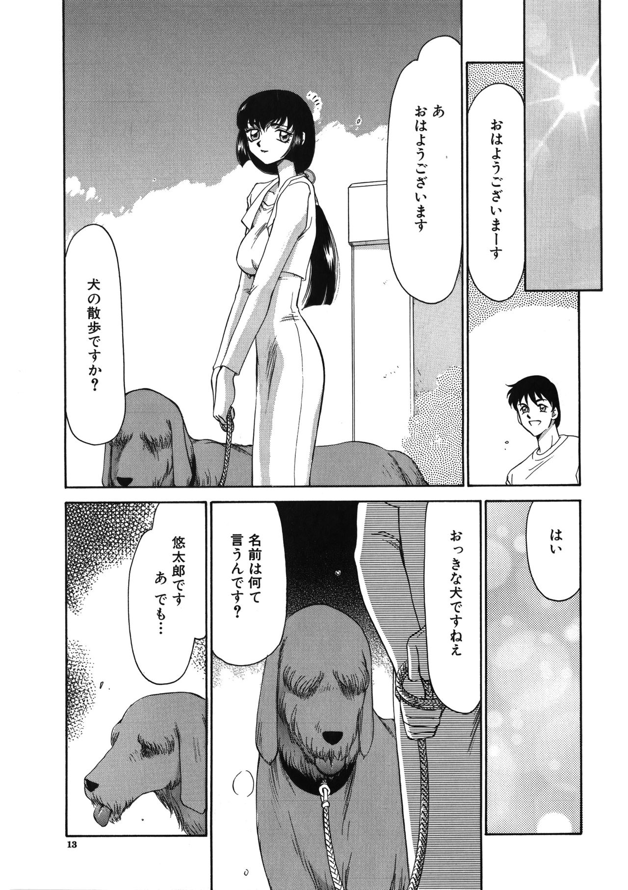 Yuukyuu no Toki - Page 14