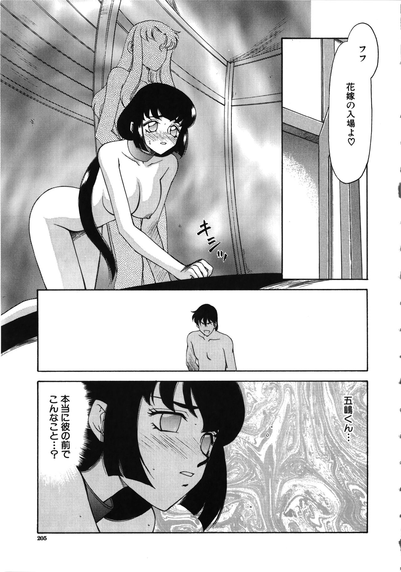 Yuukyuu no Toki - Page 206