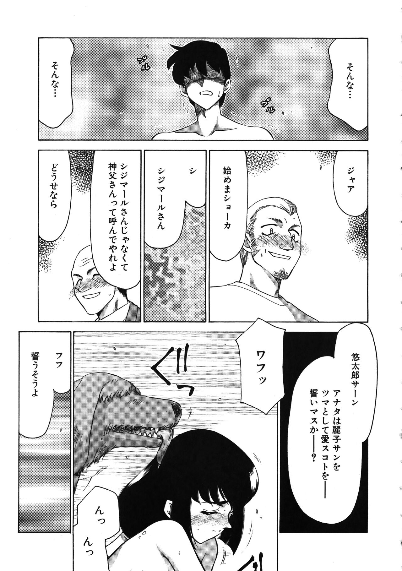 Yuukyuu no Toki - Page 210