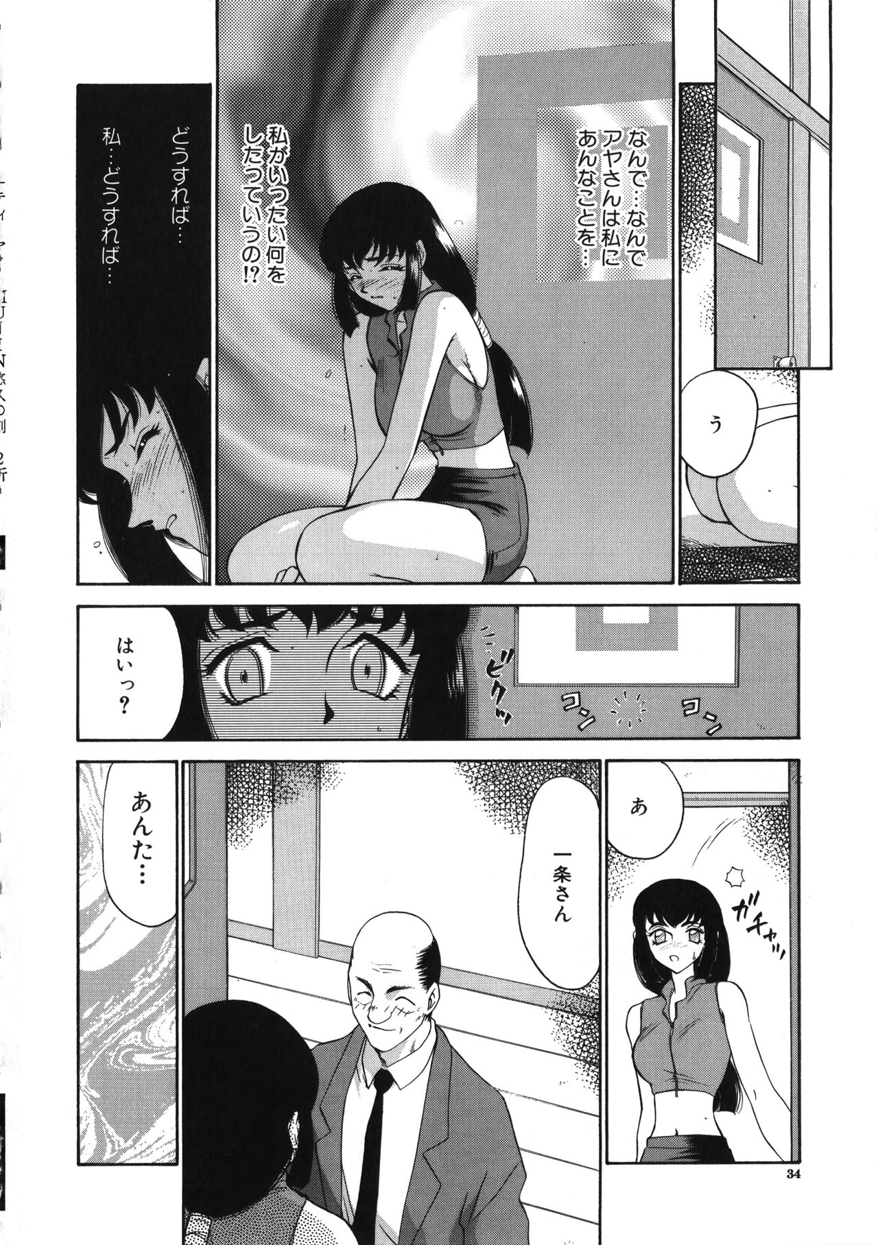 Yuukyuu no Toki - Page 35