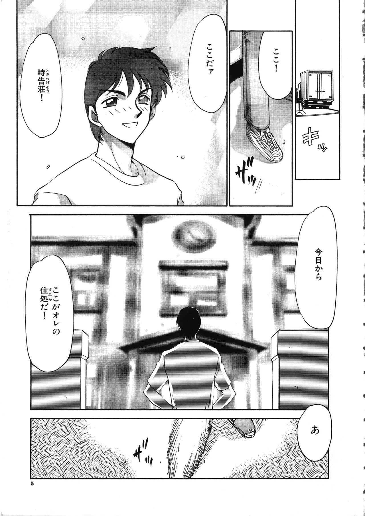Yuukyuu no Toki - Page 6