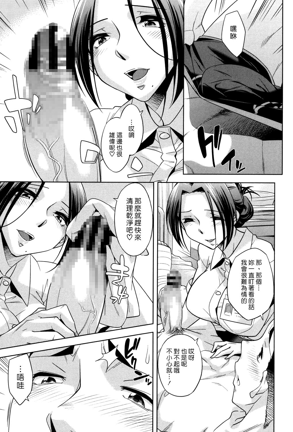 Naisho no Kangoane | 偷偷來的護理師姊姊 - Page 7