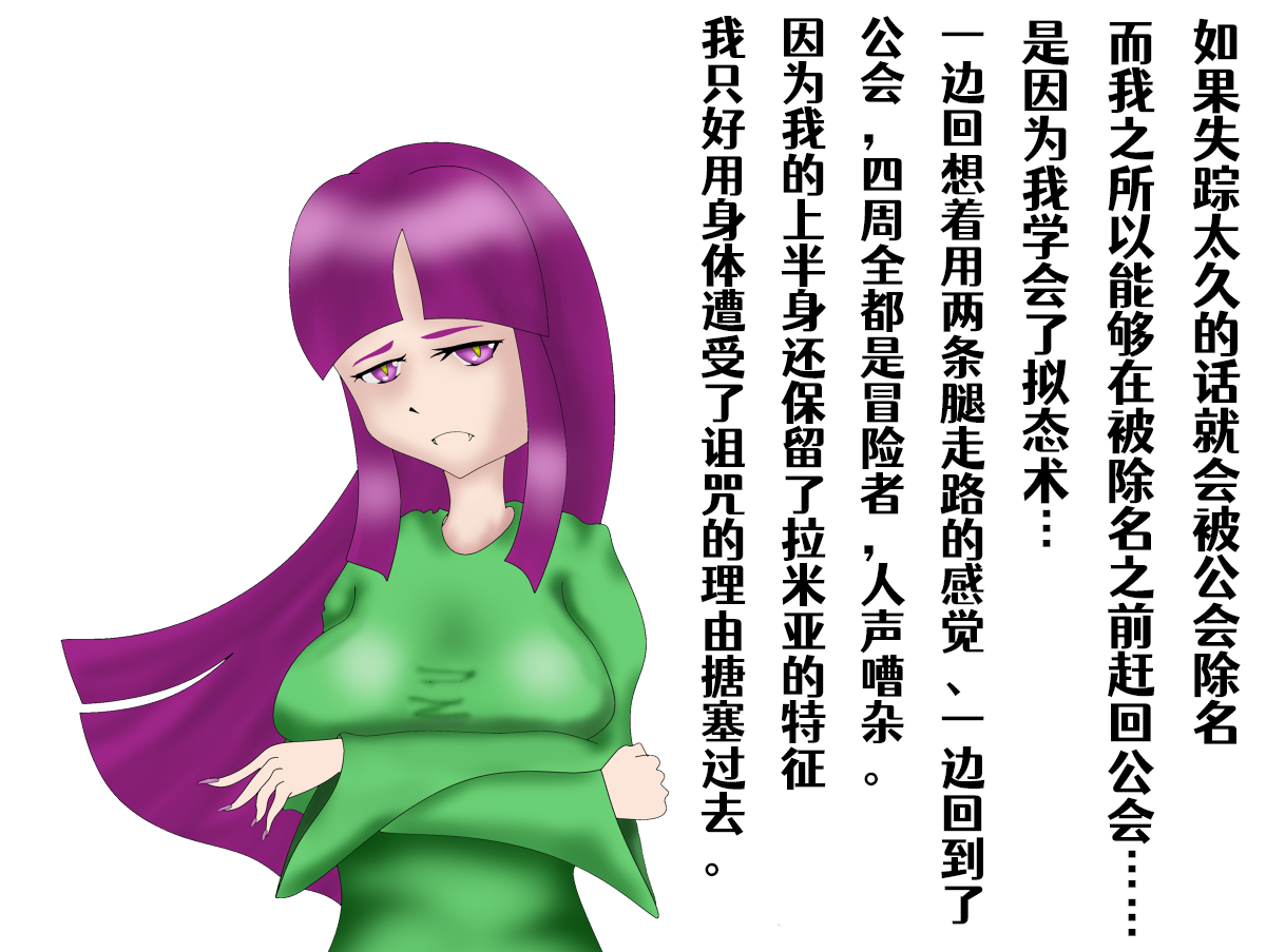 クエスト失敗：近隣のラミア退治+~その後~ - Page 8