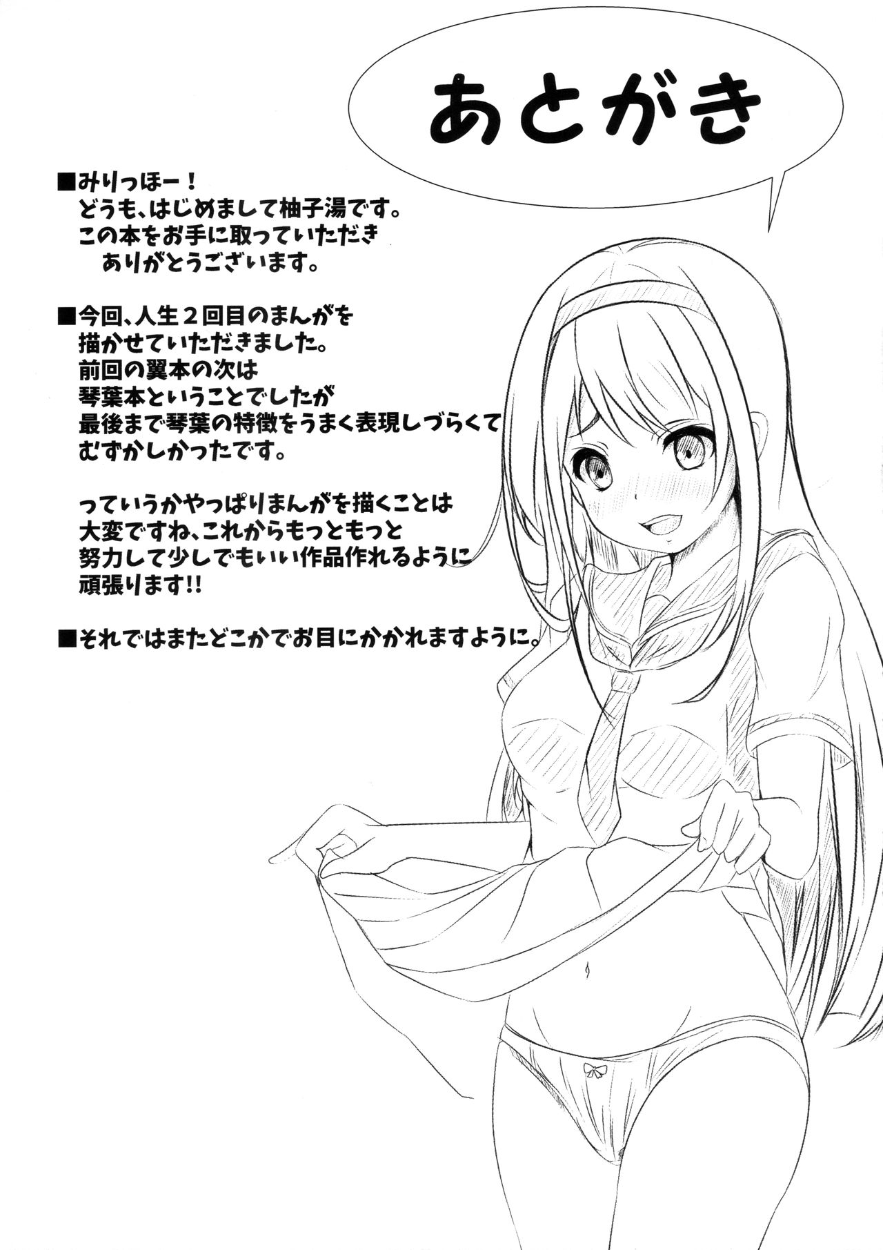 School Idol Kotoha. - Page 16