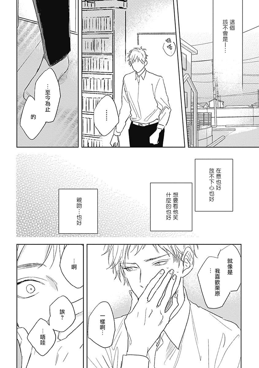 Mihanada Pectolite | 水色海纹石 Ch. 1-4 - Page 124