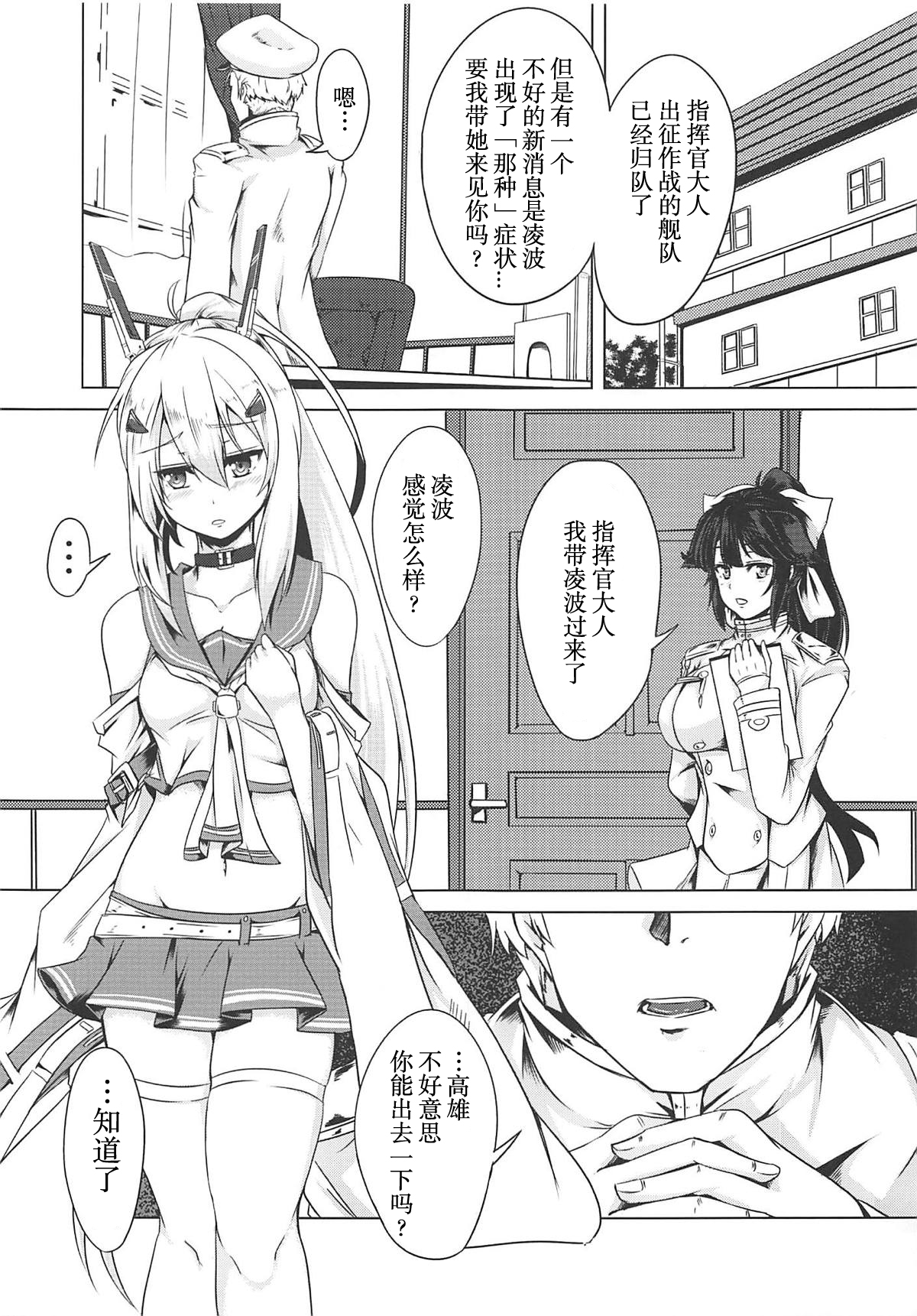 Juuou Kantai - Page 3