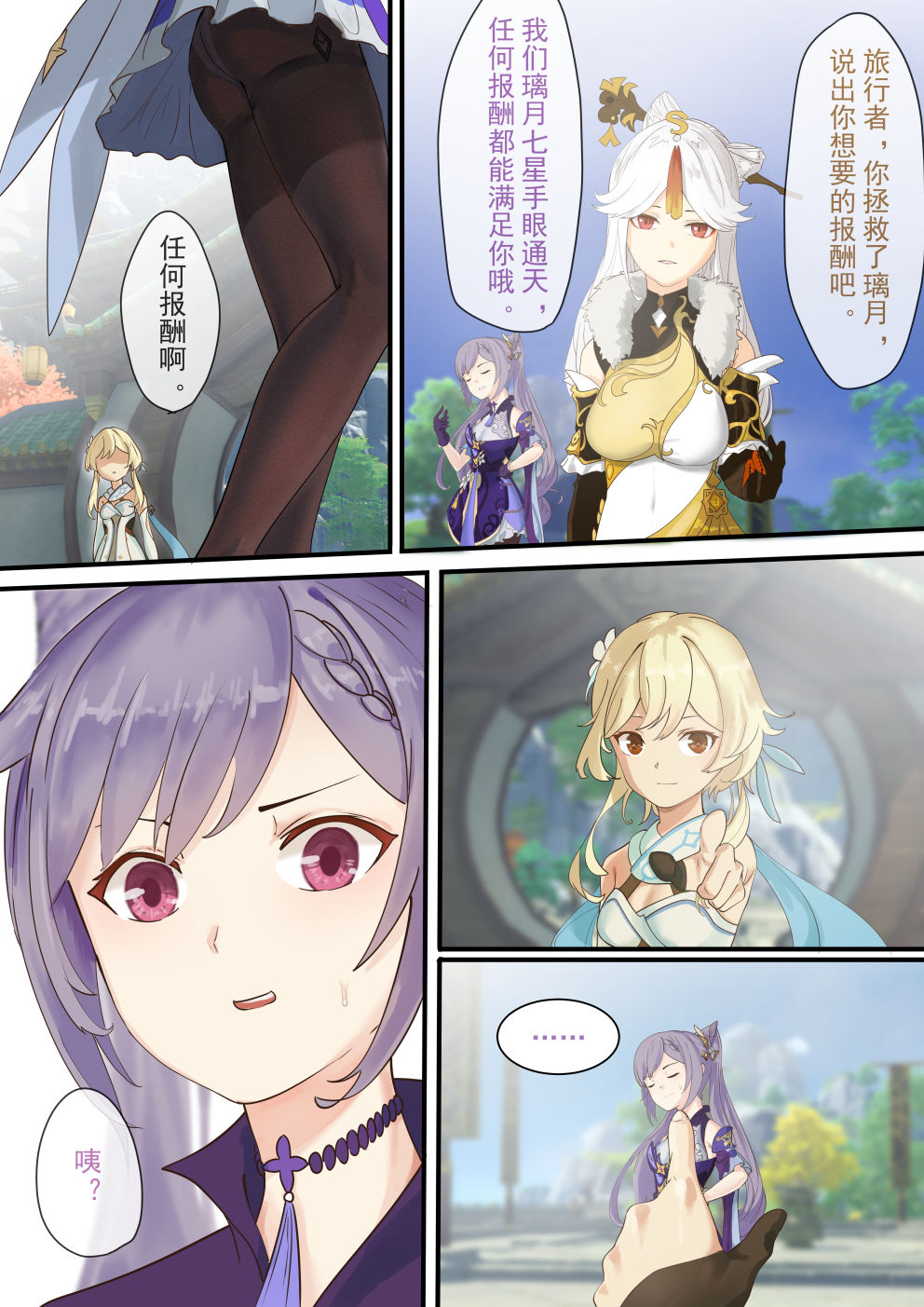 原神 - Page 1