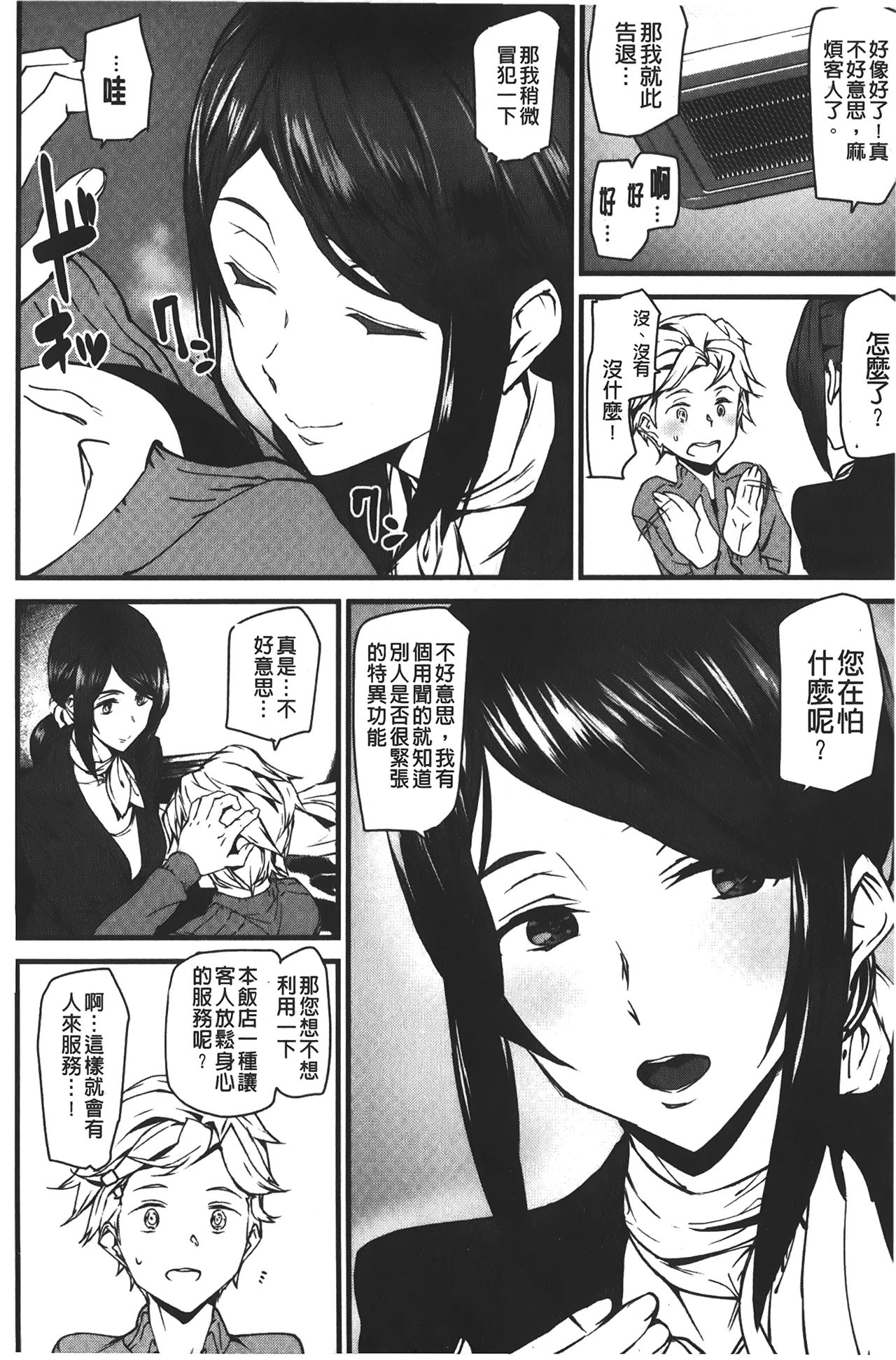 Naked Life | 赤裸裸的偷拍直播 - Page 184