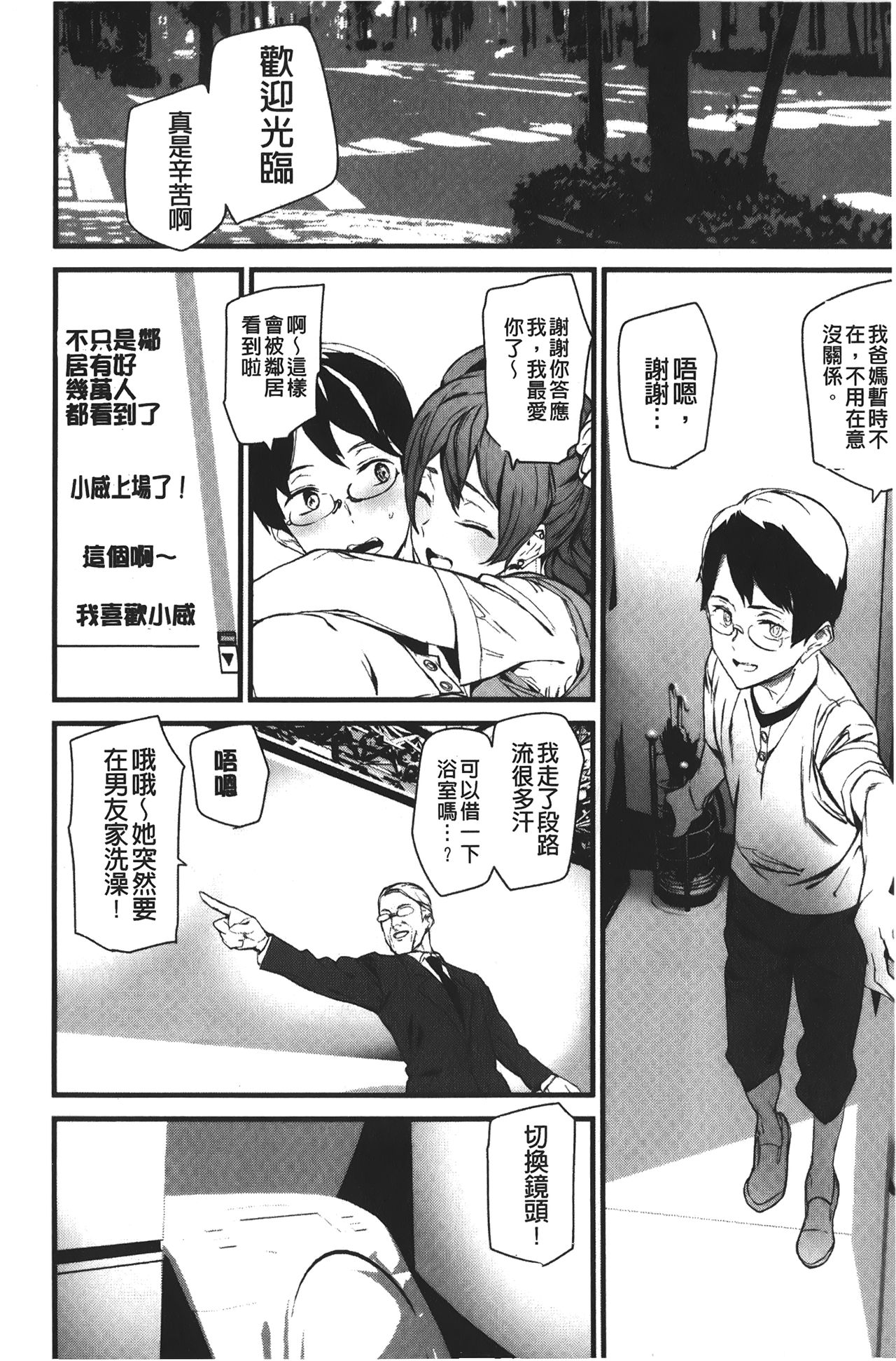 Naked Life | 赤裸裸的偷拍直播 - Page 32