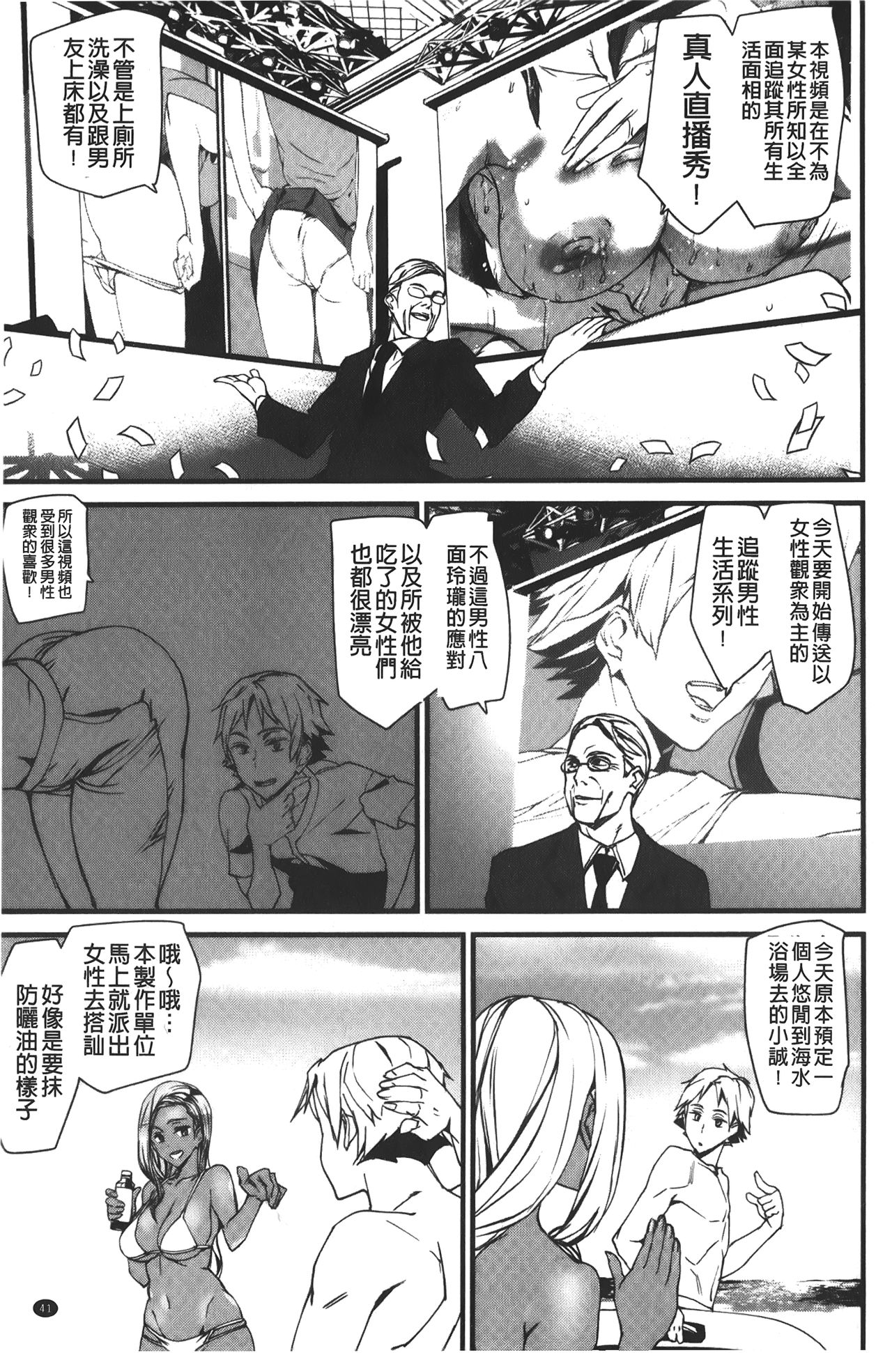 Naked Life | 赤裸裸的偷拍直播 - Page 45