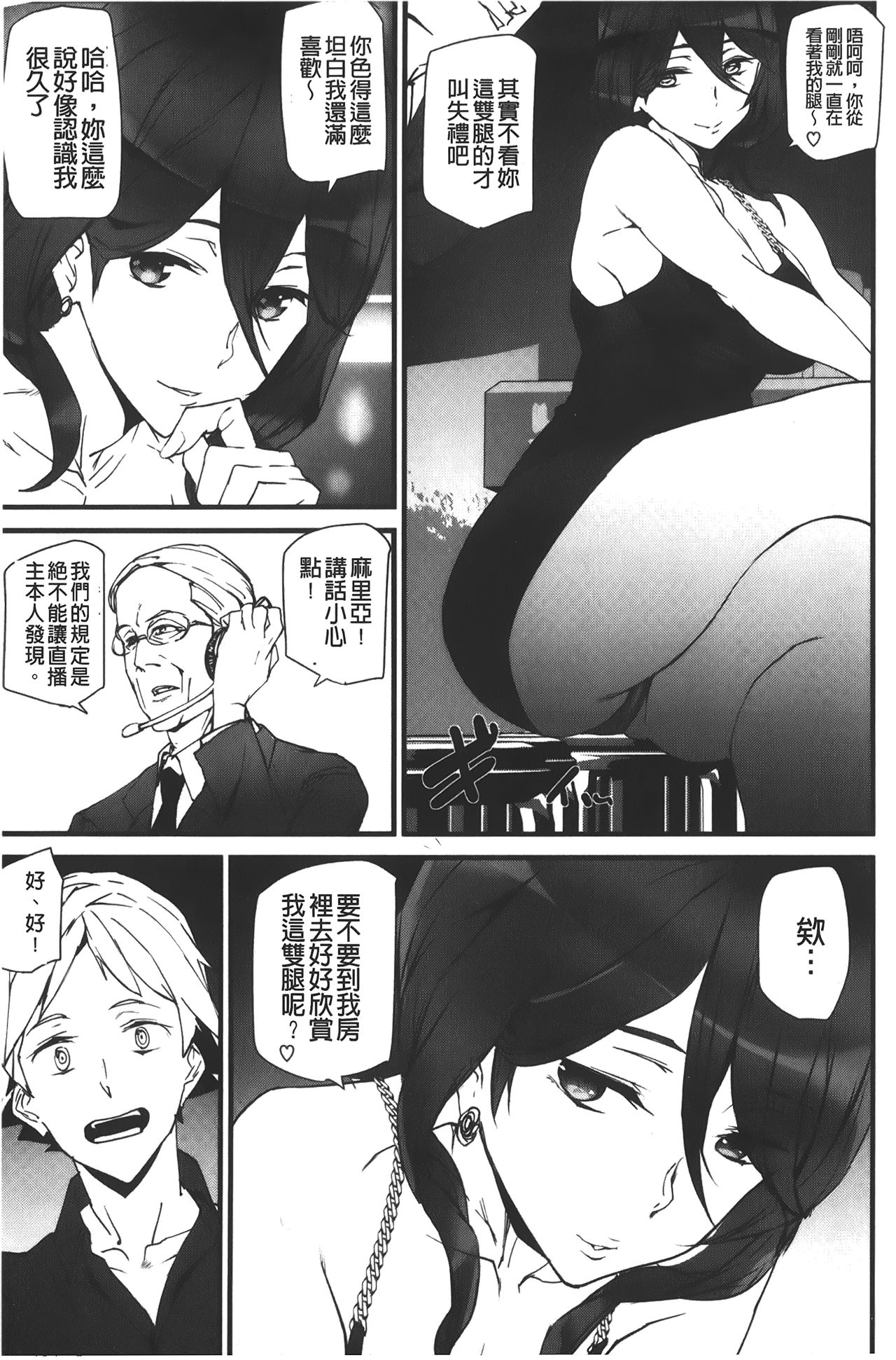 Naked Life | 赤裸裸的偷拍直播 - Page 55