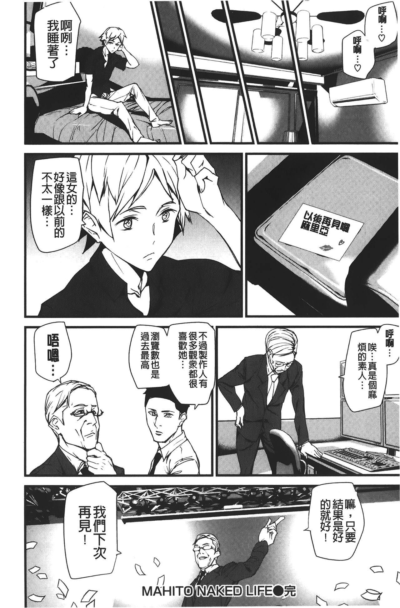 Naked Life | 赤裸裸的偷拍直播 - Page 62