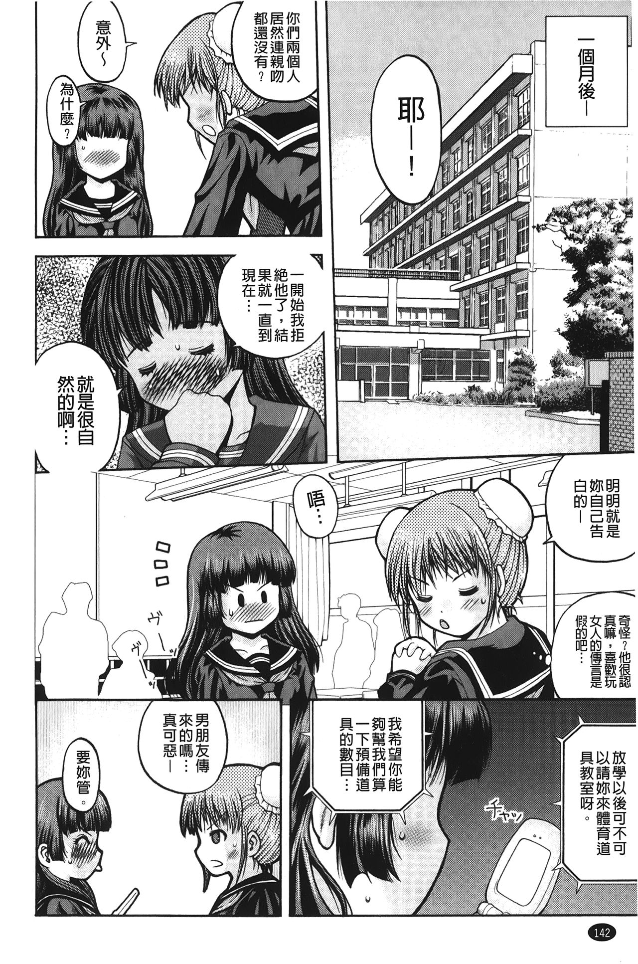 Hakozume Shoujo | 裝箱X少女 - Page 145
