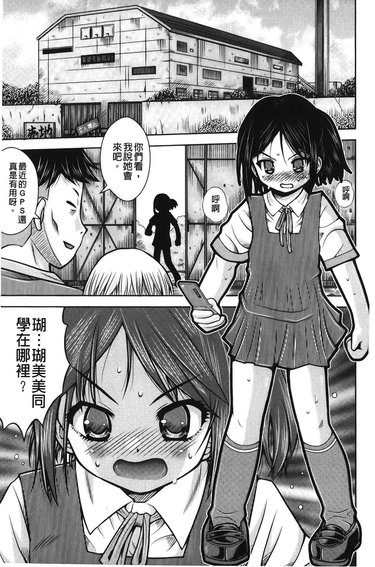 Hakozume Shoujo | 裝箱X少女 - Page 28