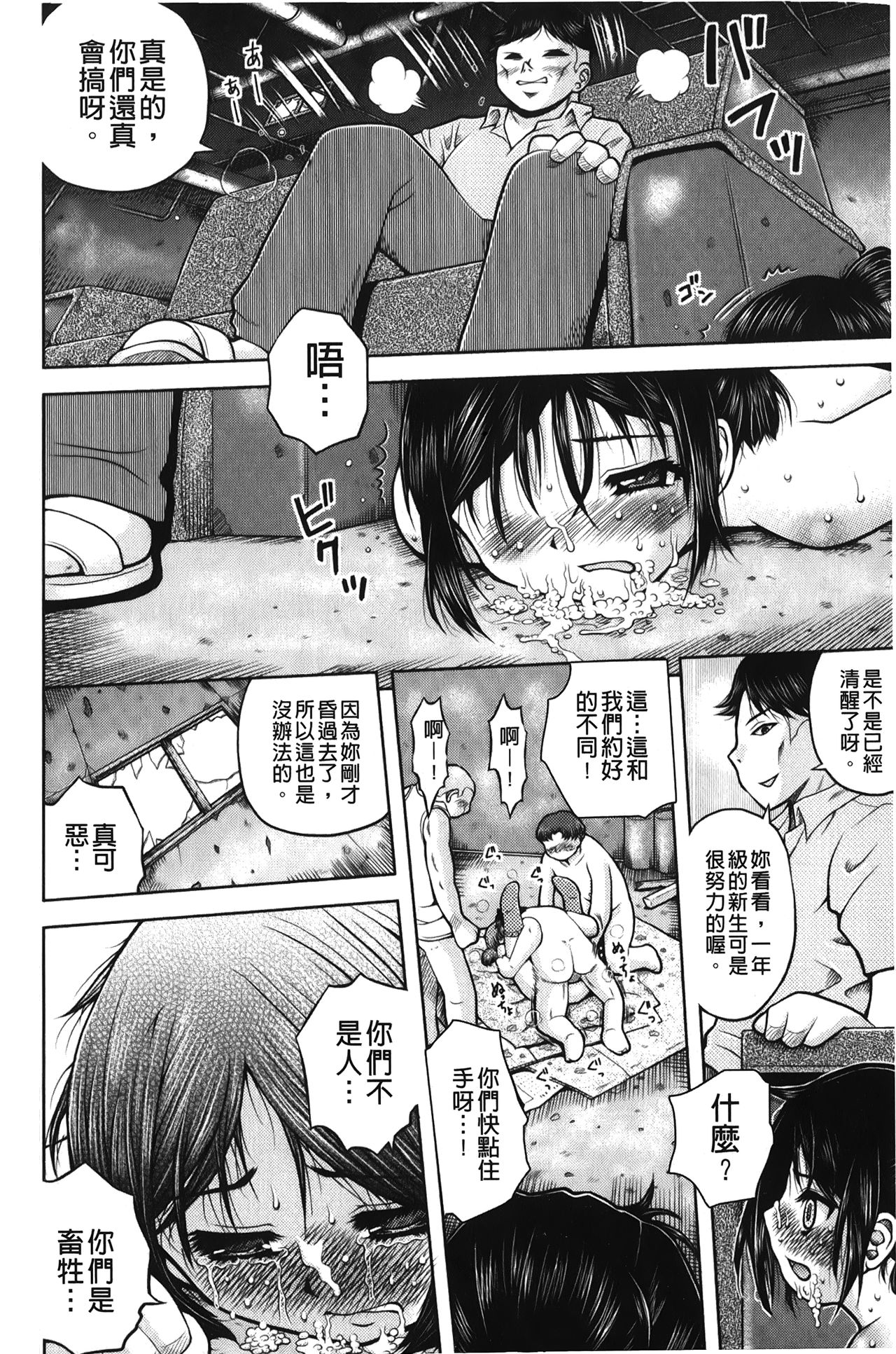 Hakozume Shoujo | 裝箱X少女 - Page 51