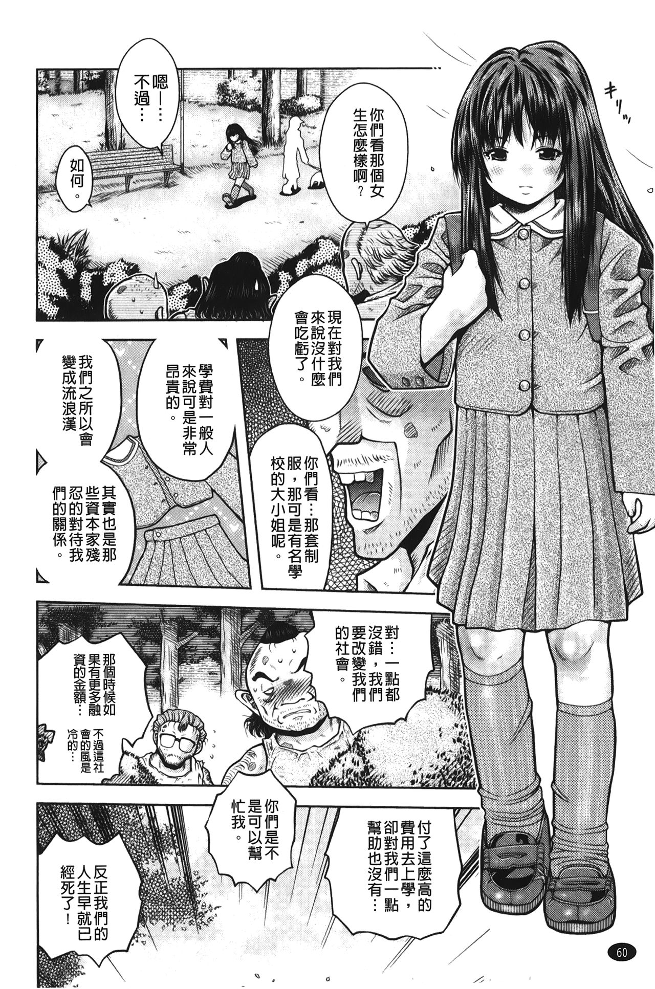 Hakozume Shoujo | 裝箱X少女 - Page 63