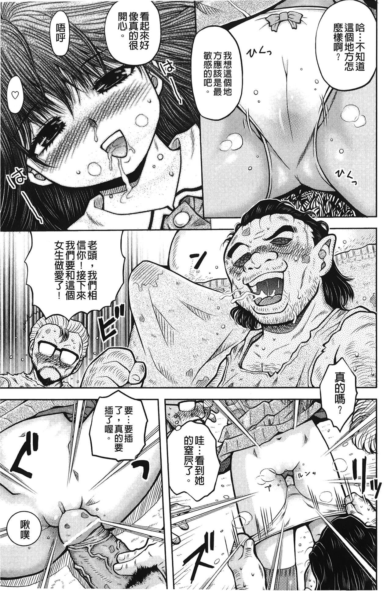 Hakozume Shoujo | 裝箱X少女 - Page 66