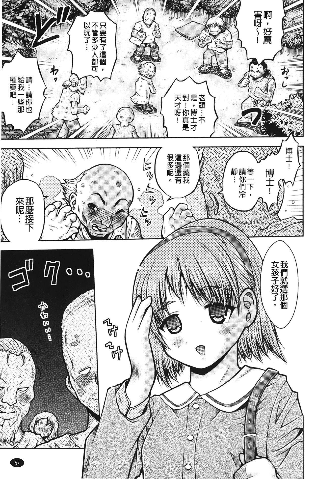 Hakozume Shoujo | 裝箱X少女 - Page 70
