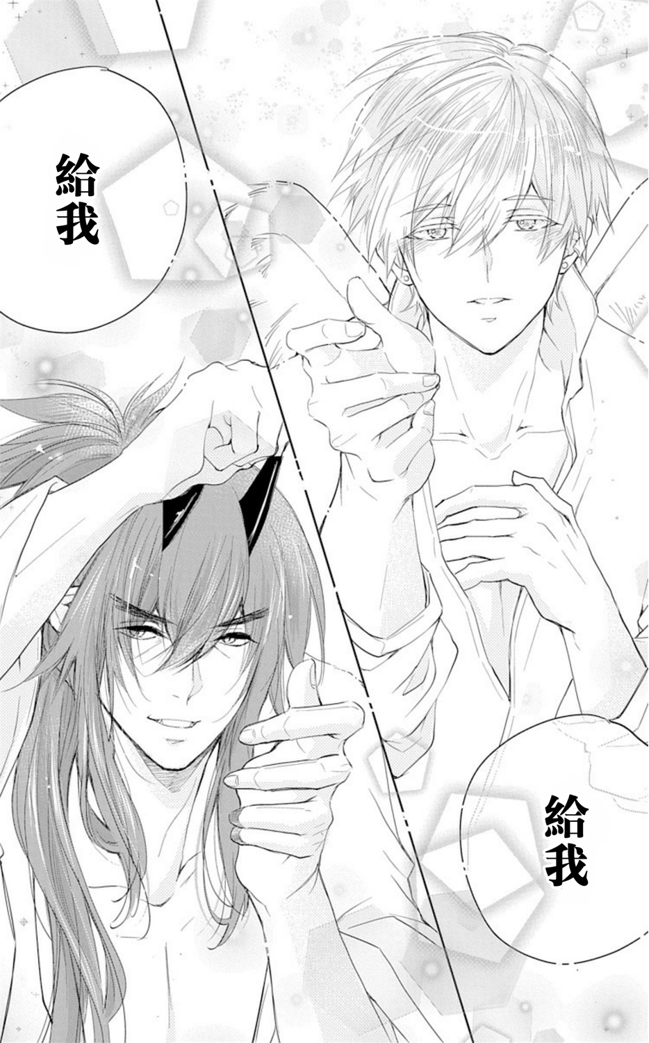 out bride —异族婚姻— 01-04 Chinese - Page 3