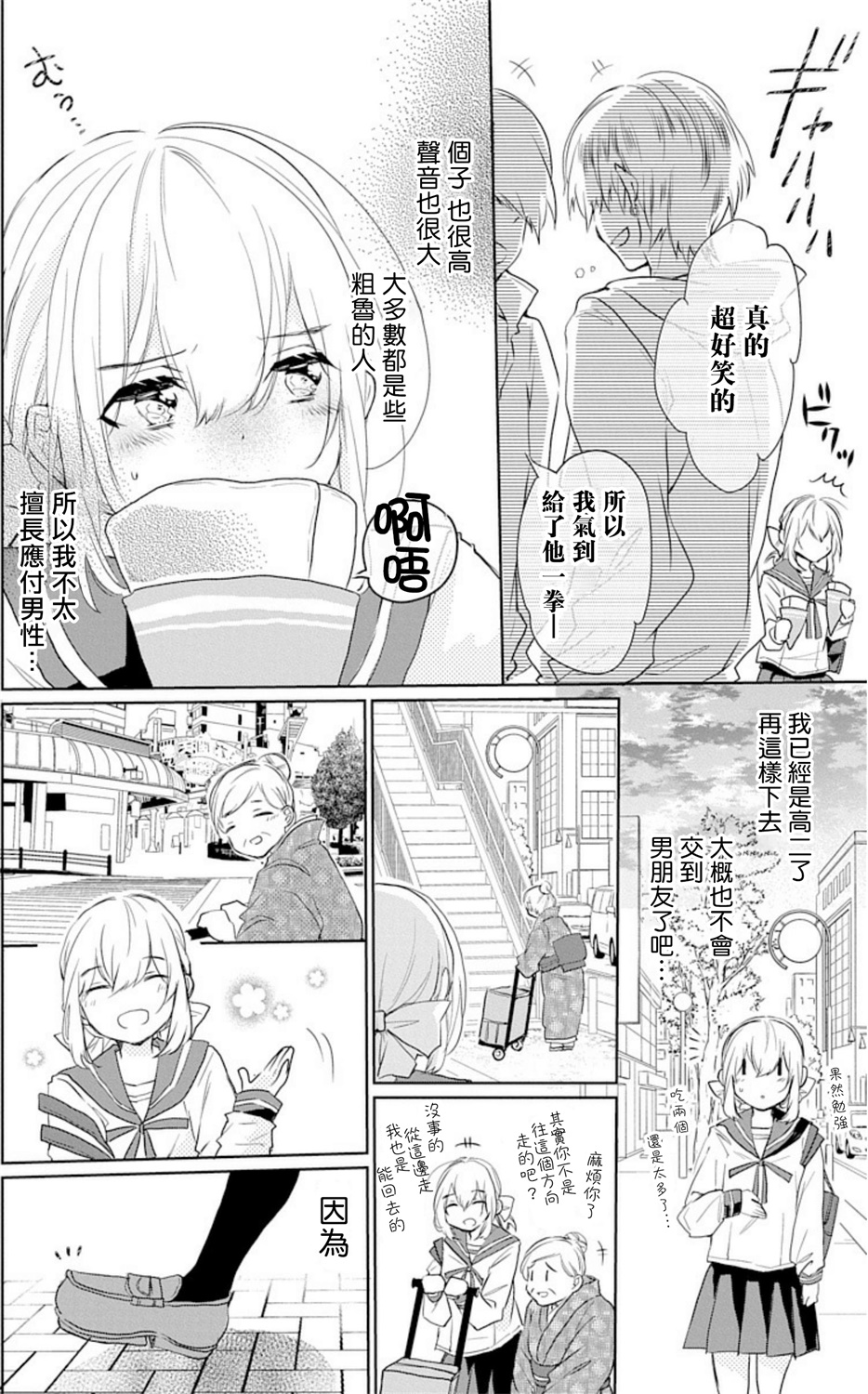 out bride —异族婚姻— 01-04 Chinese - Page 7