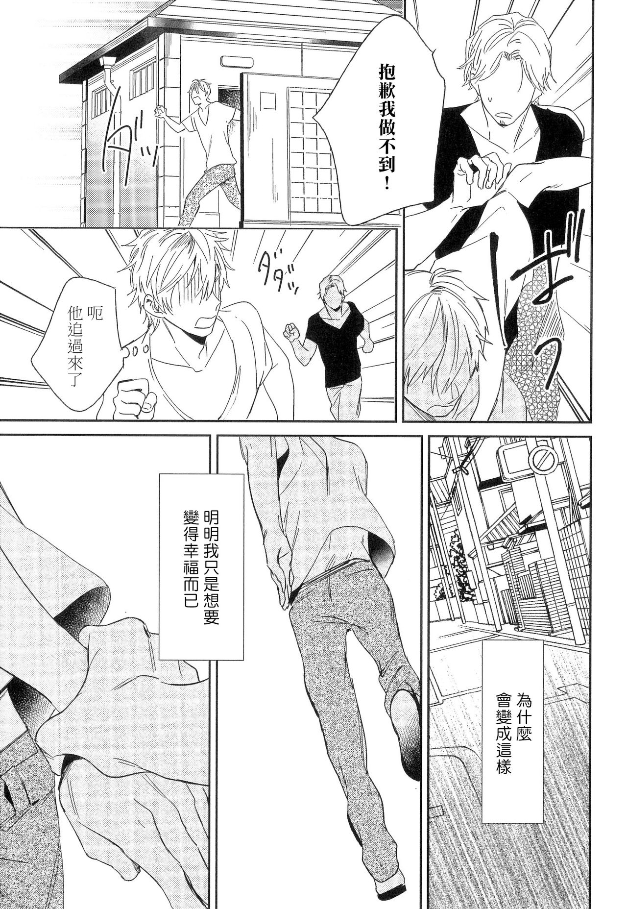 Itoshi no Centimeter | 爱情的长度 - Page 100