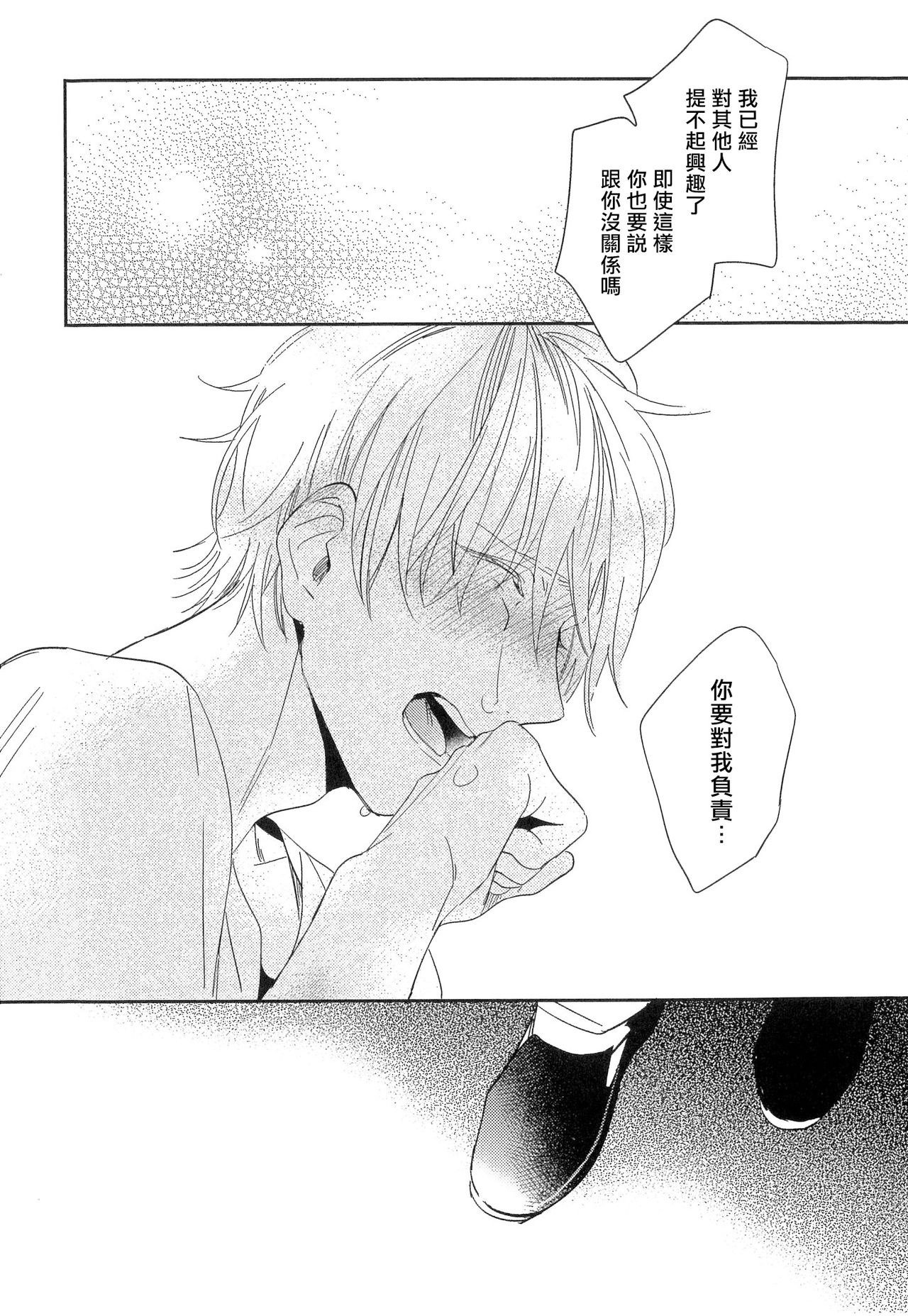 Itoshi no Centimeter | 爱情的长度 - Page 106
