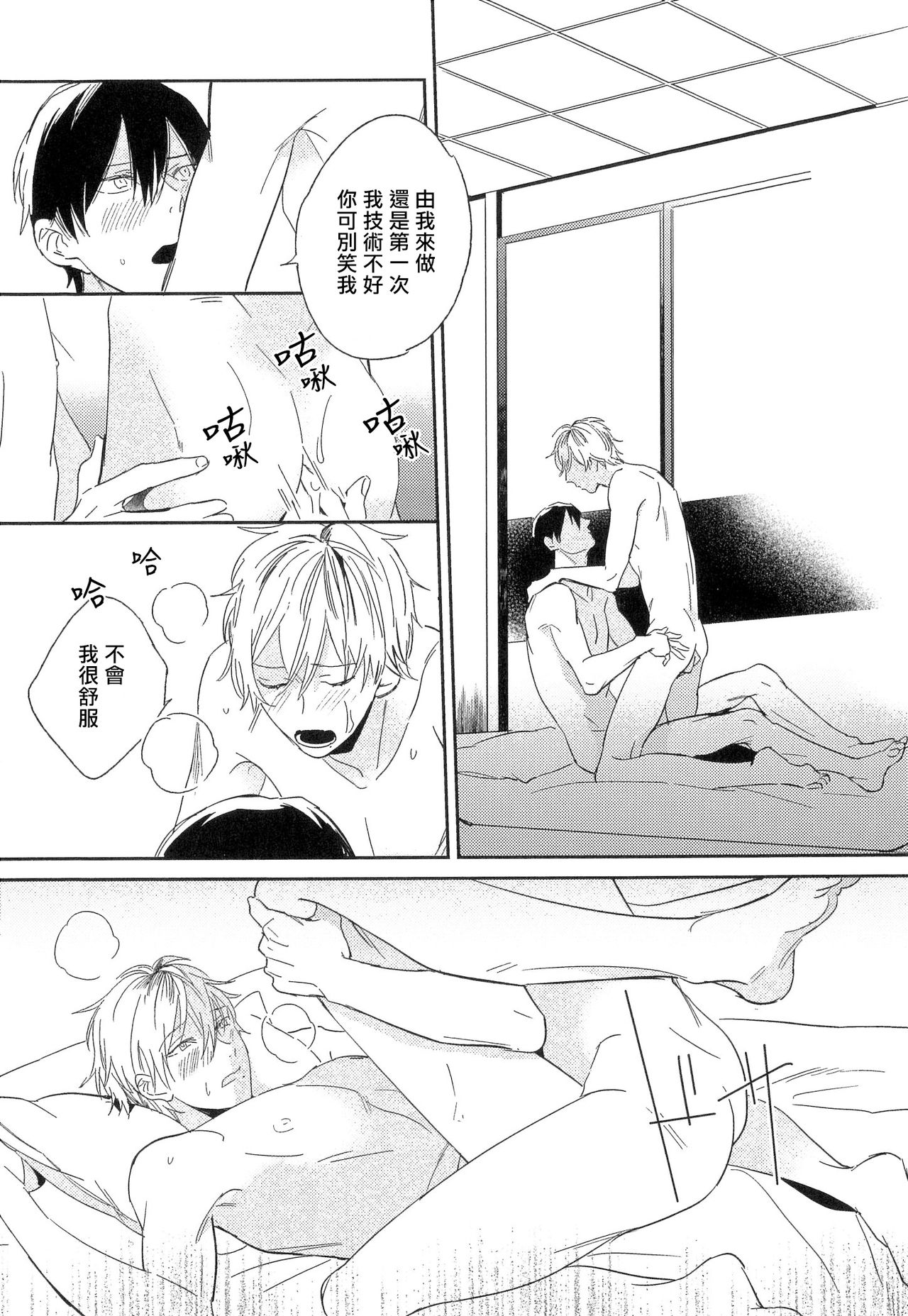 Itoshi no Centimeter | 爱情的长度 - Page 108