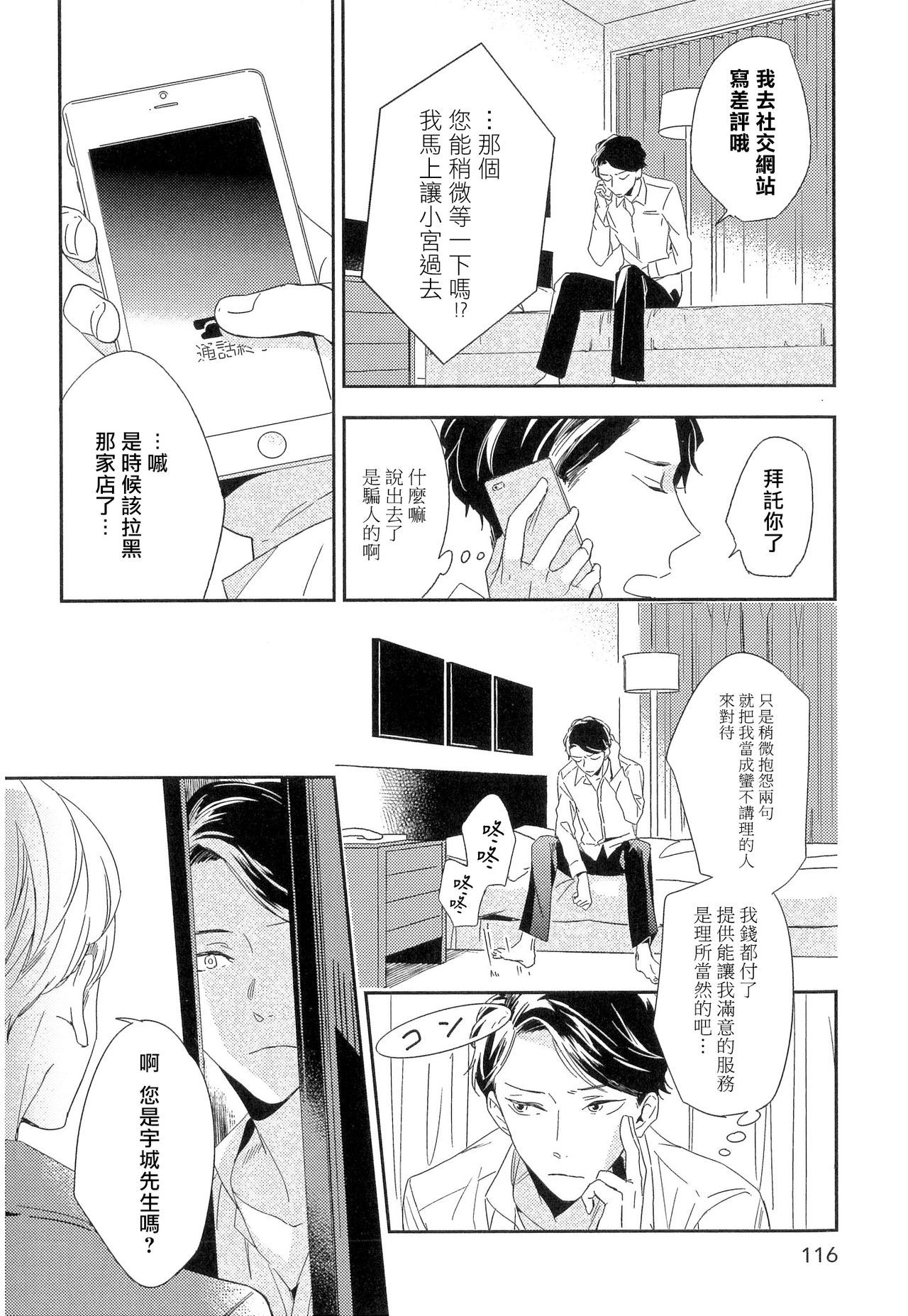 Itoshi no Centimeter | 爱情的长度 - Page 117